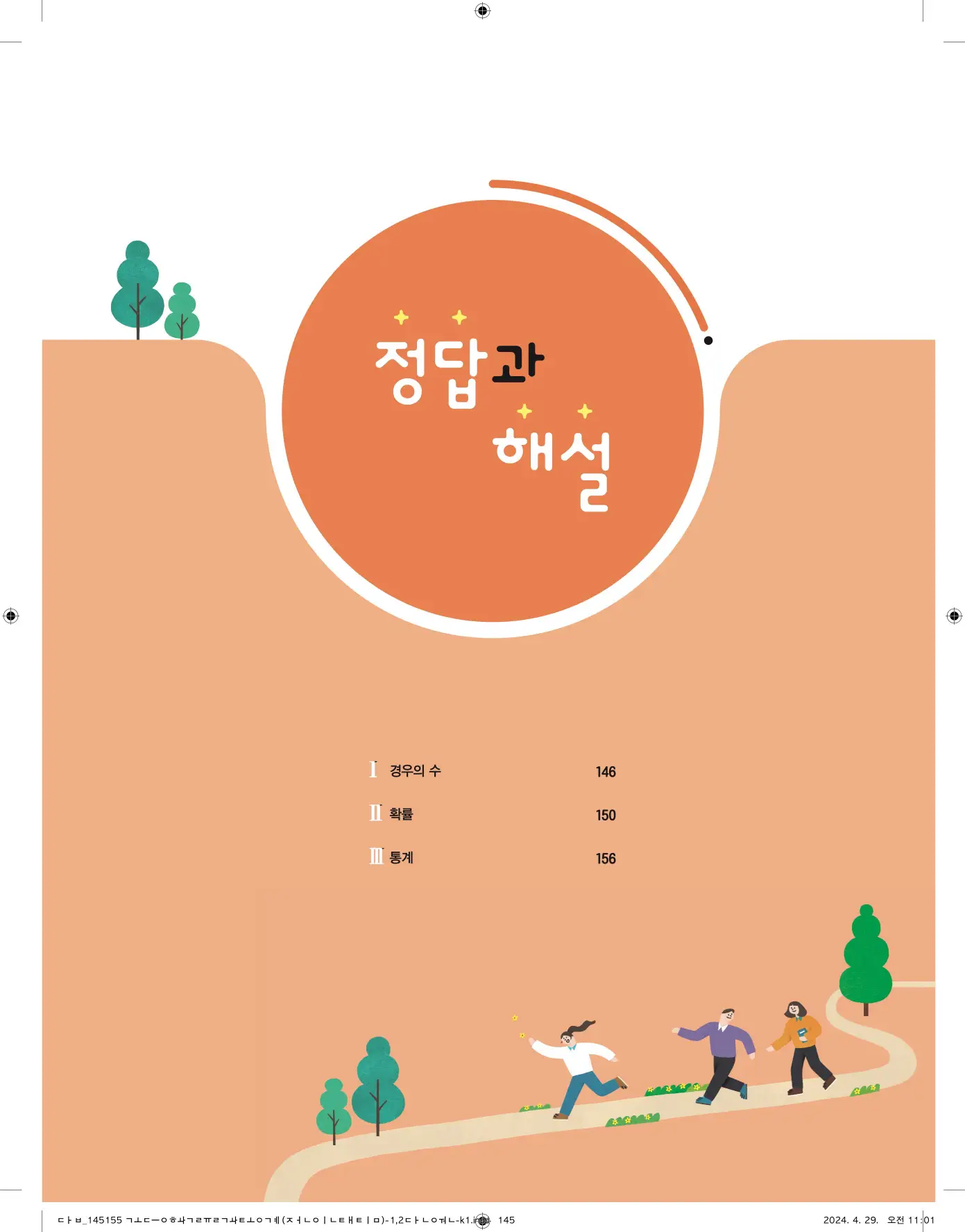 천재 확률과 통계 답지 19페이지