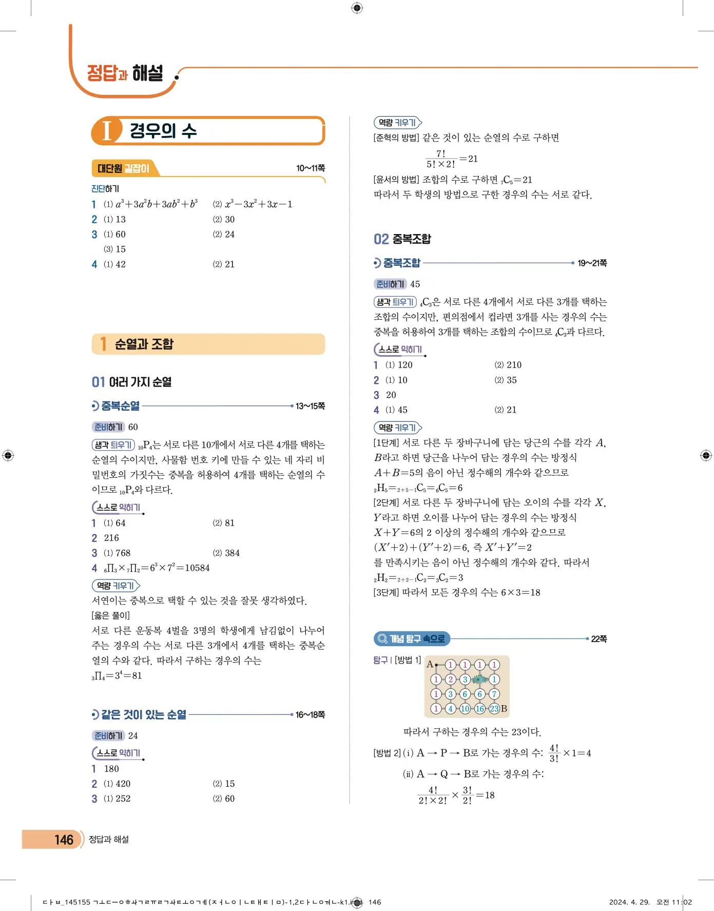 천재 확률과 통계 답지 18페이지