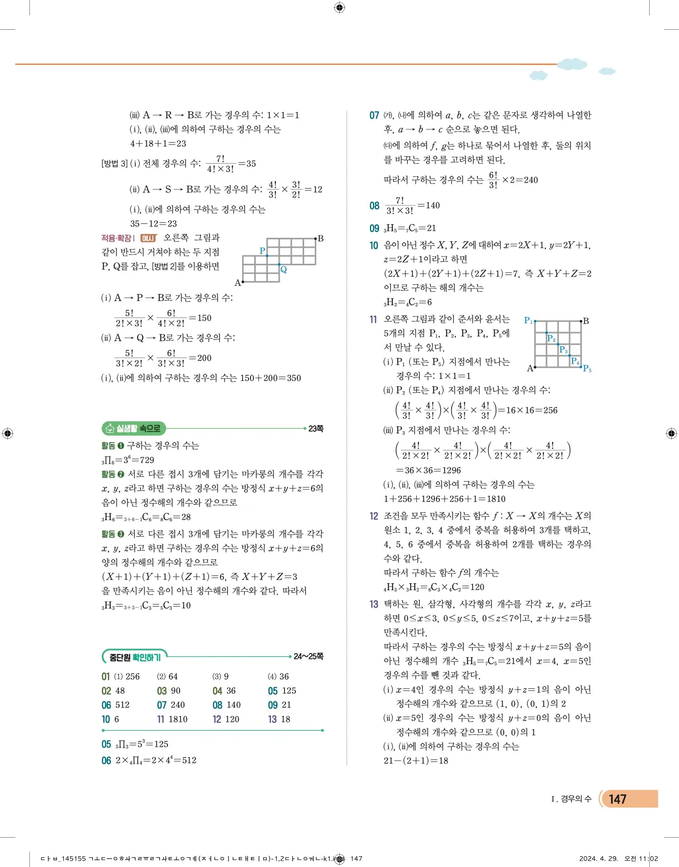 천재 확률과 통계 답지 17페이지