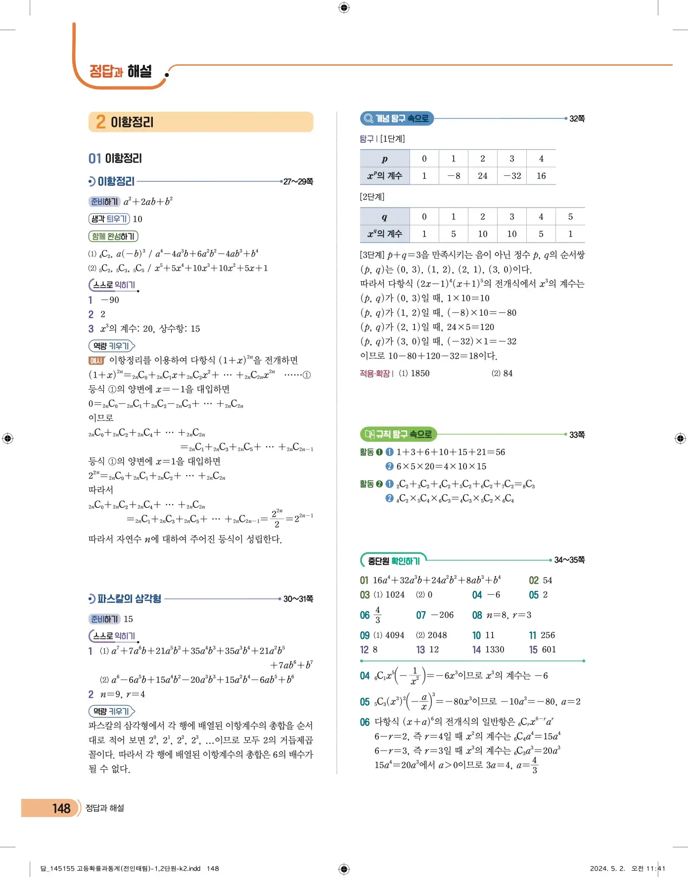 천재 확률과 통계 답지 16페이지