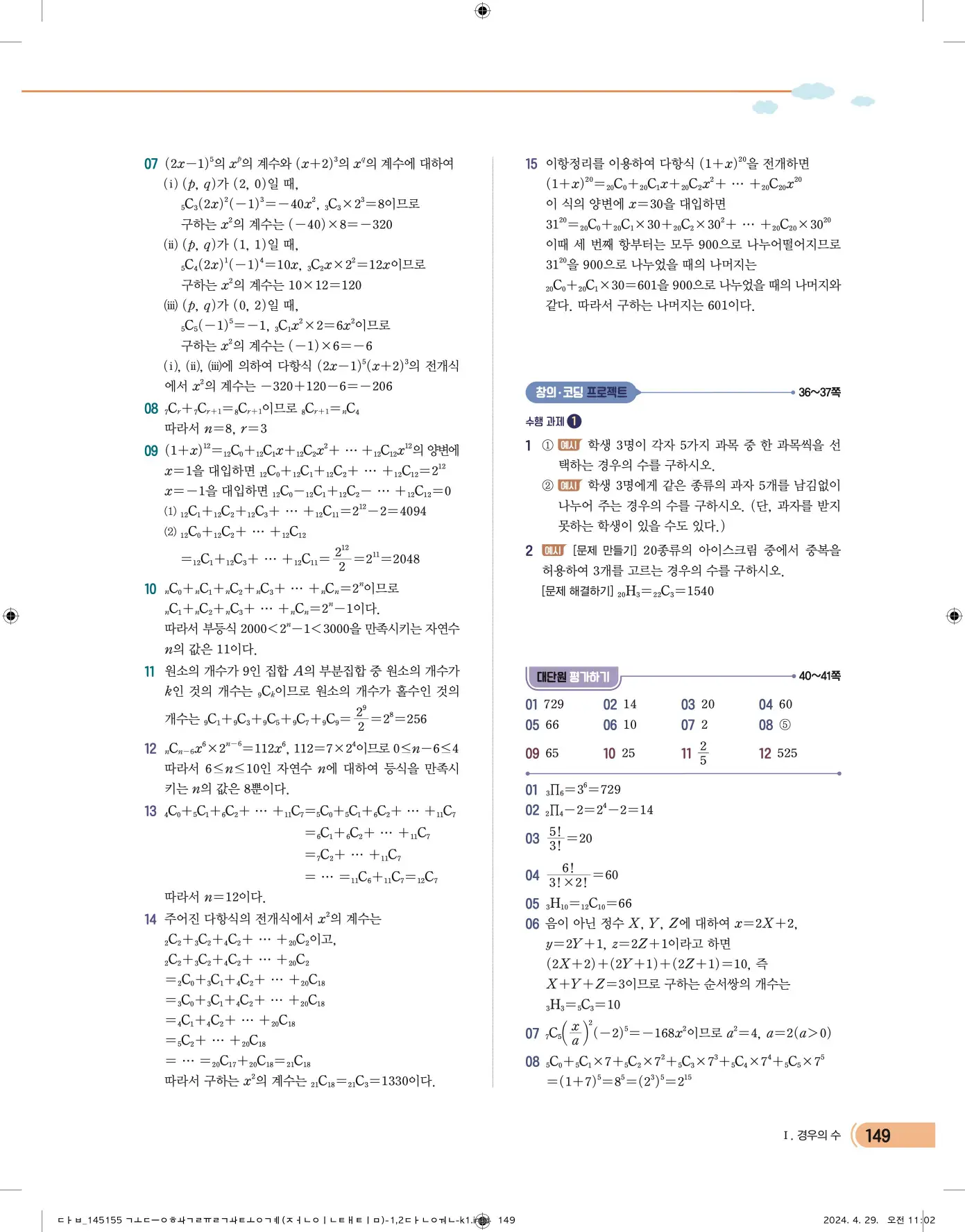 천재 확률과 통계 답지 15페이지