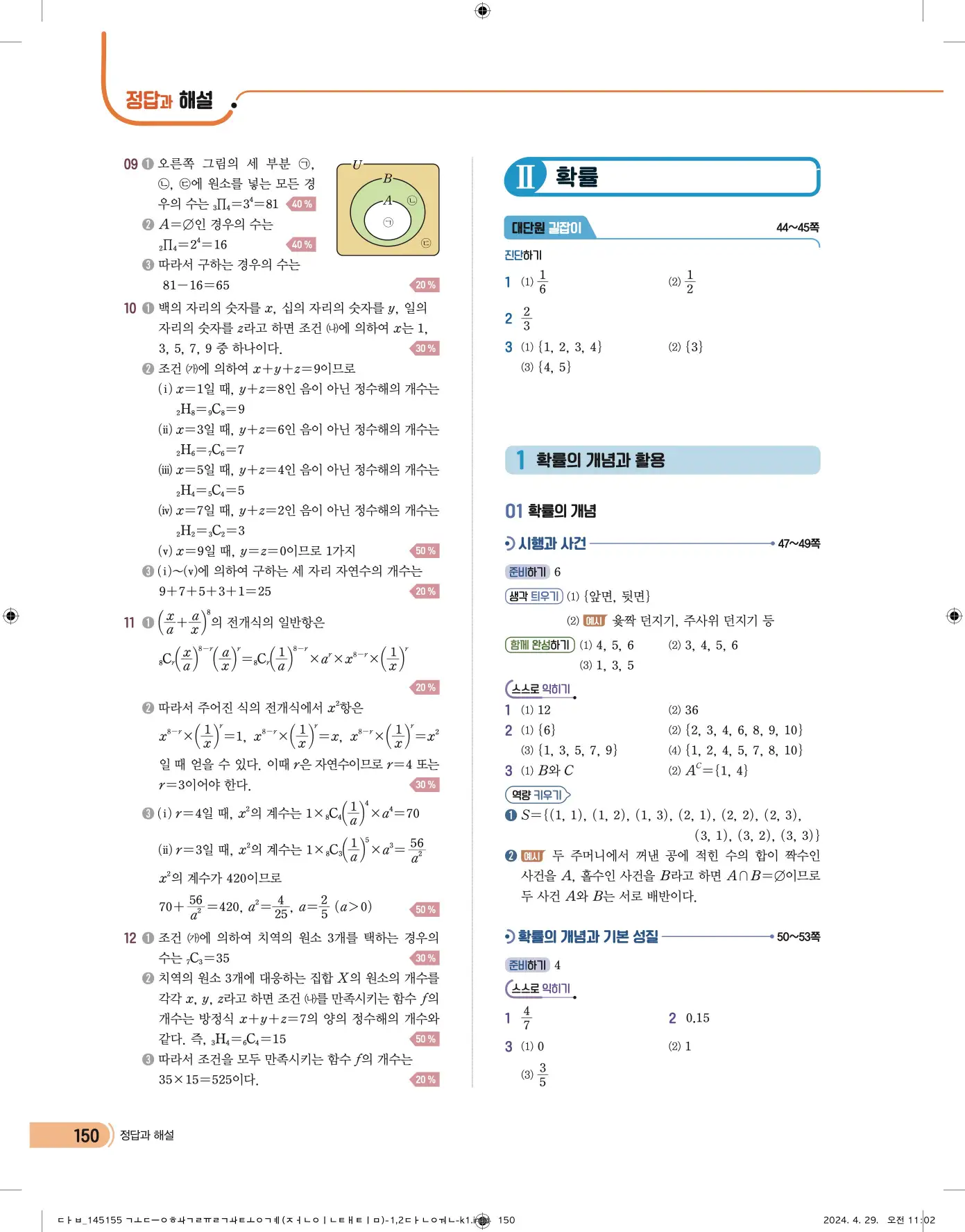 천재 확률과 통계 답지 14페이지