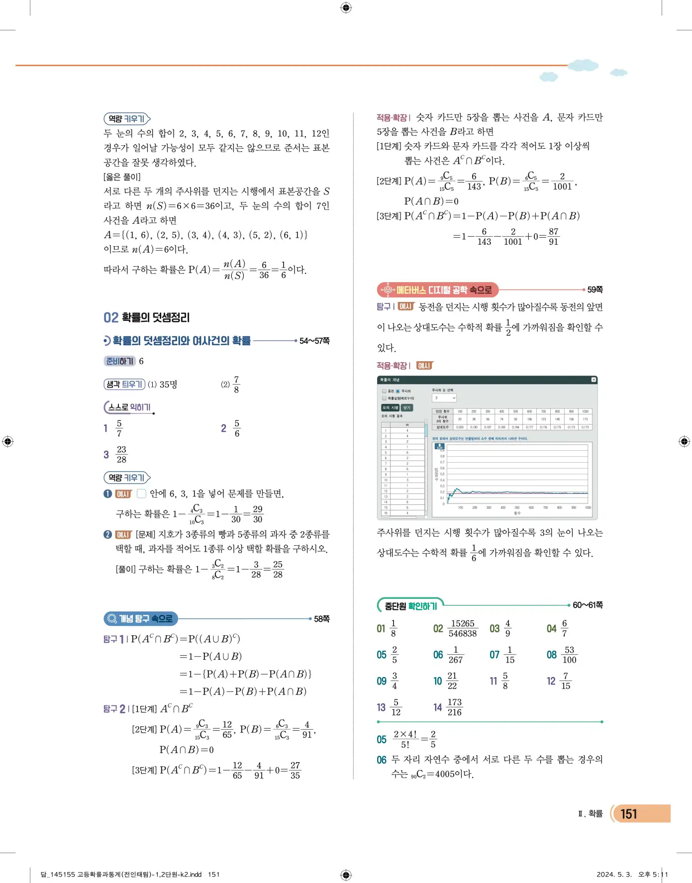 천재 확률과 통계 답지 13페이지