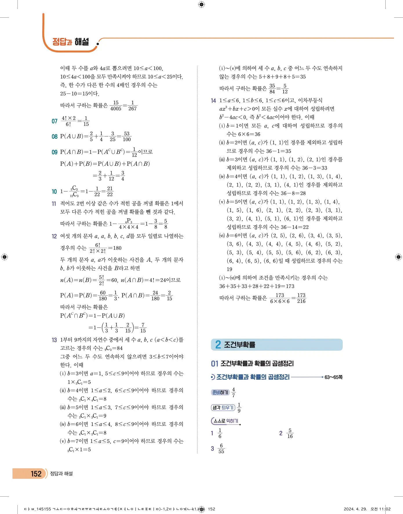 천재 확률과 통계 답지 12페이지