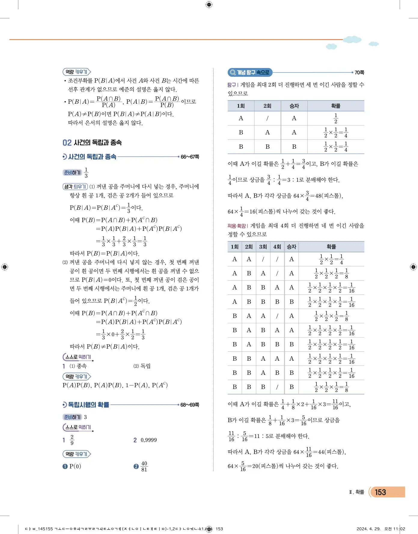 천재 확률과 통계 답지 11페이지