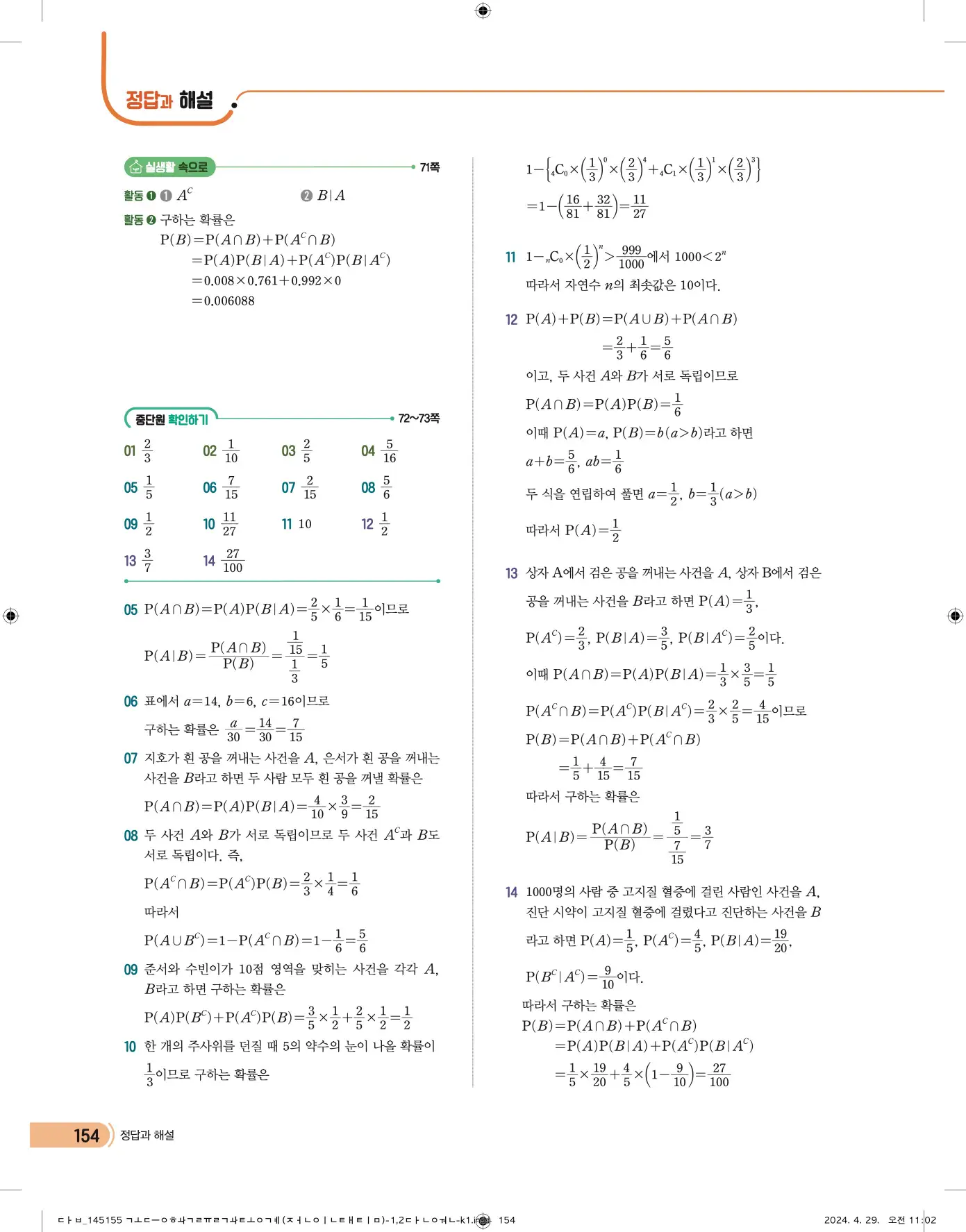 천재 확률과 통계 답지 10페이지