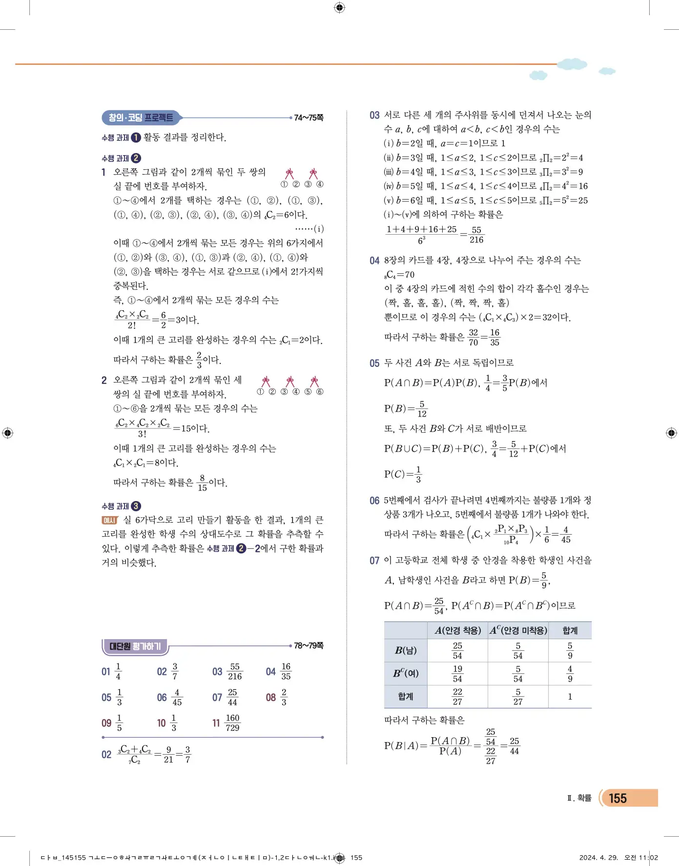 천재 확률과 통계 답지 9페이지