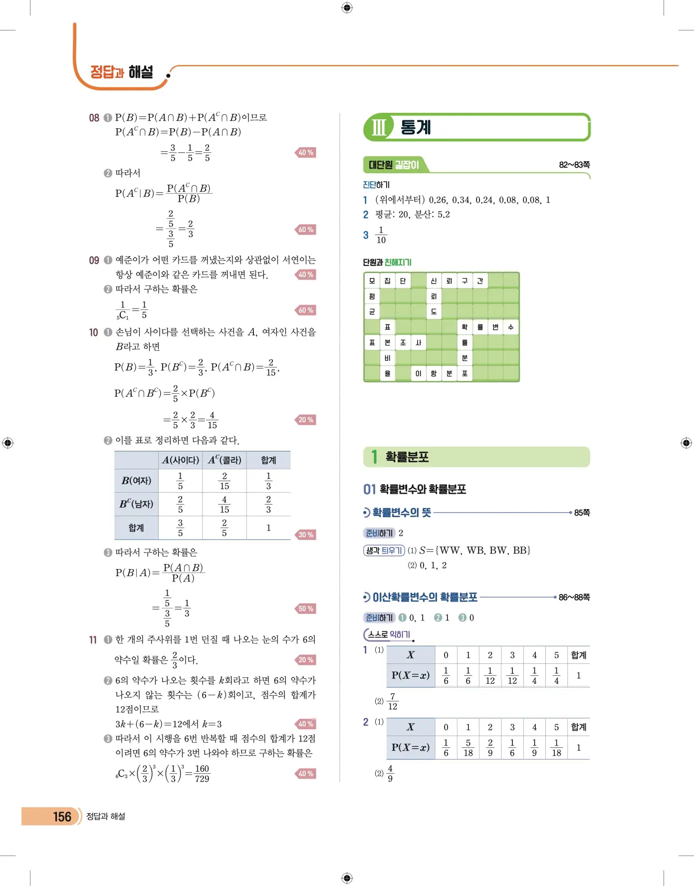 천재 확률과 통계 답지 8페이지