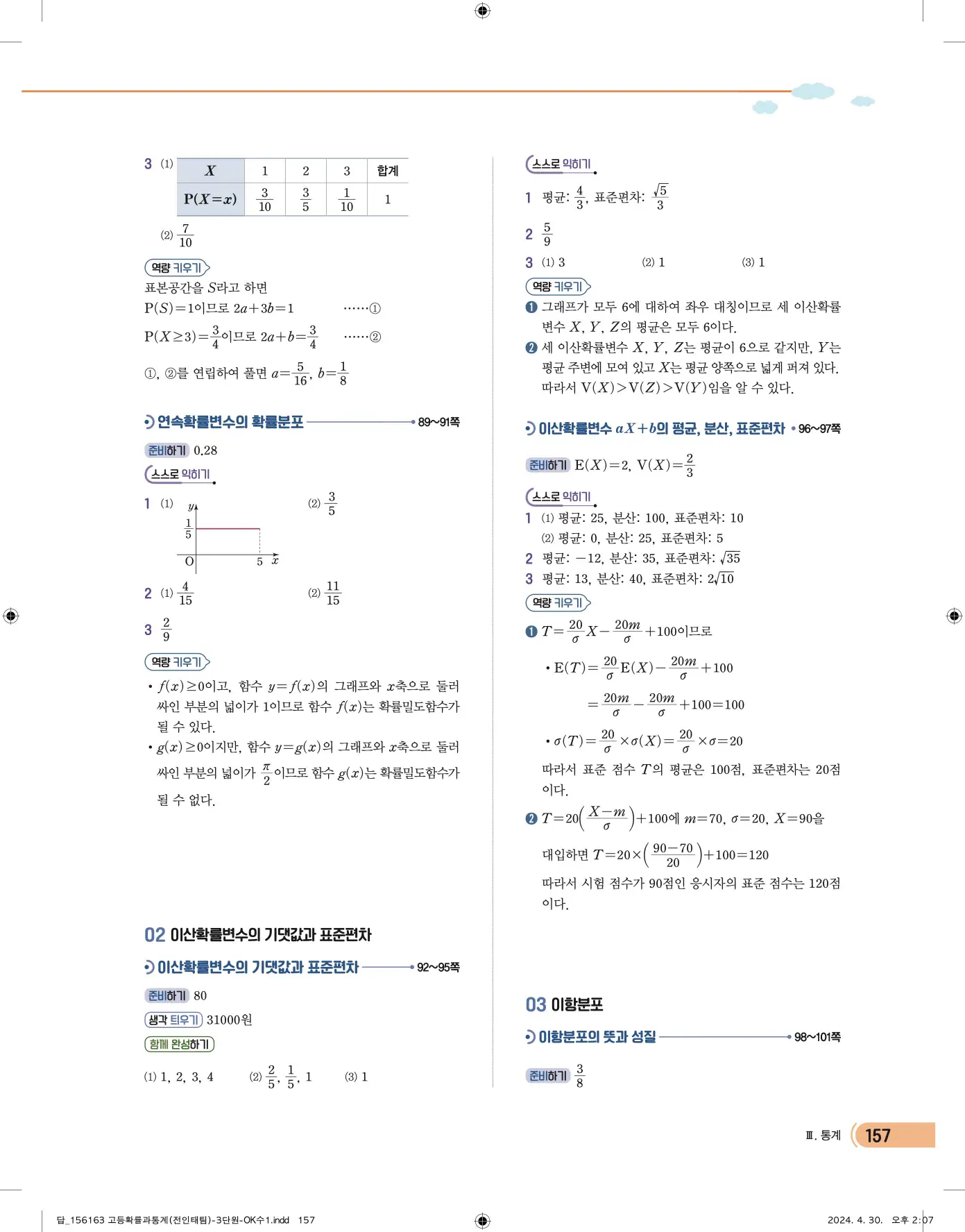 천재 확률과 통계 답지 7페이지