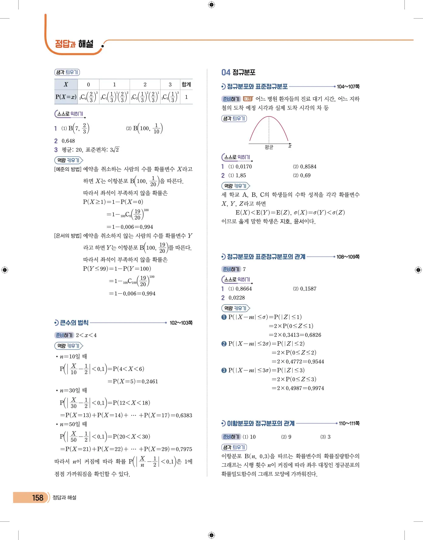 천재 확률과 통계 답지 6페이지