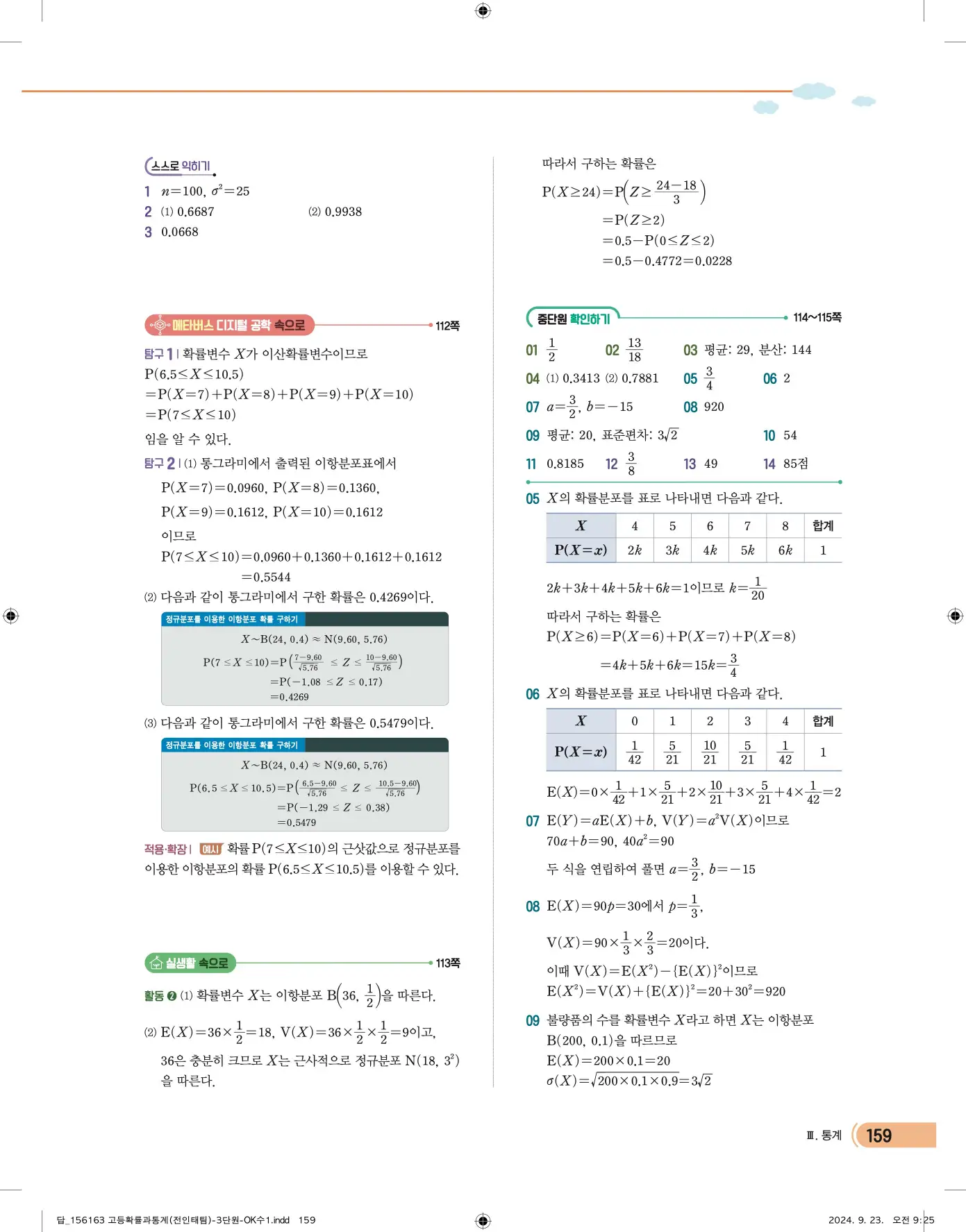 천재 확률과 통계 답지 5페이지
