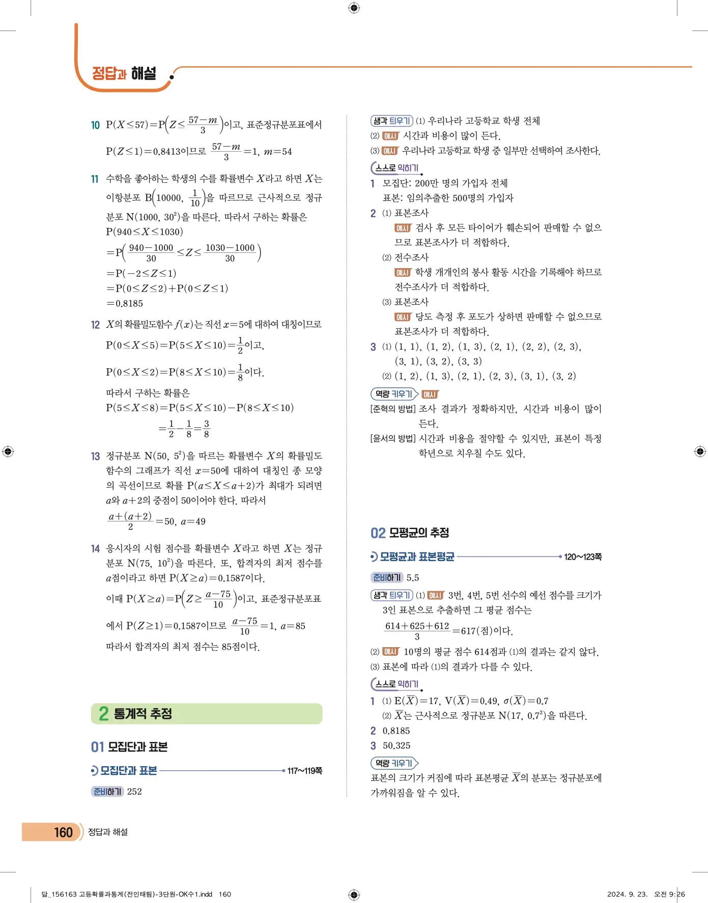 천재 확률과 통계 답지 4페이지