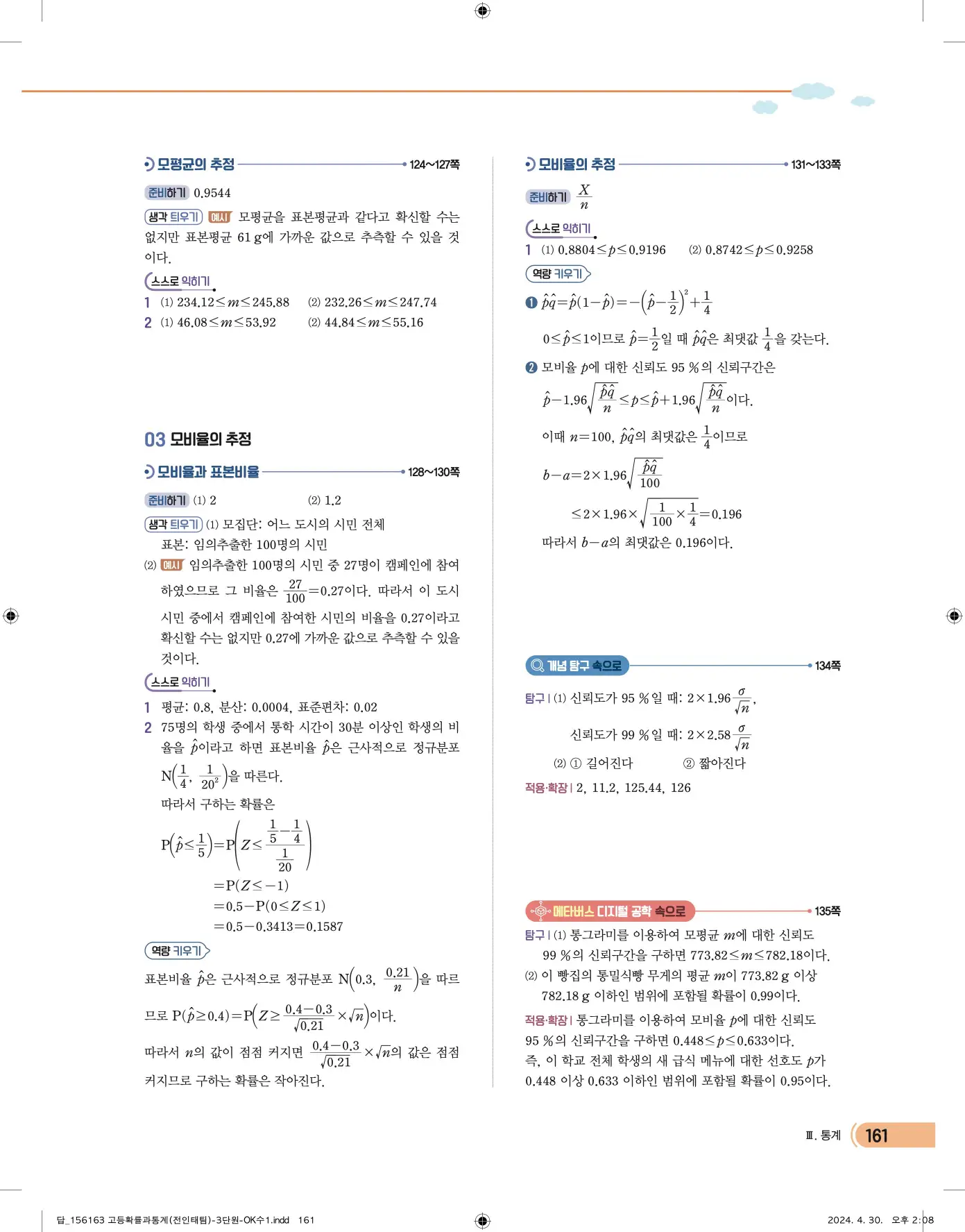 천재 확률과 통계 답지 3페이지