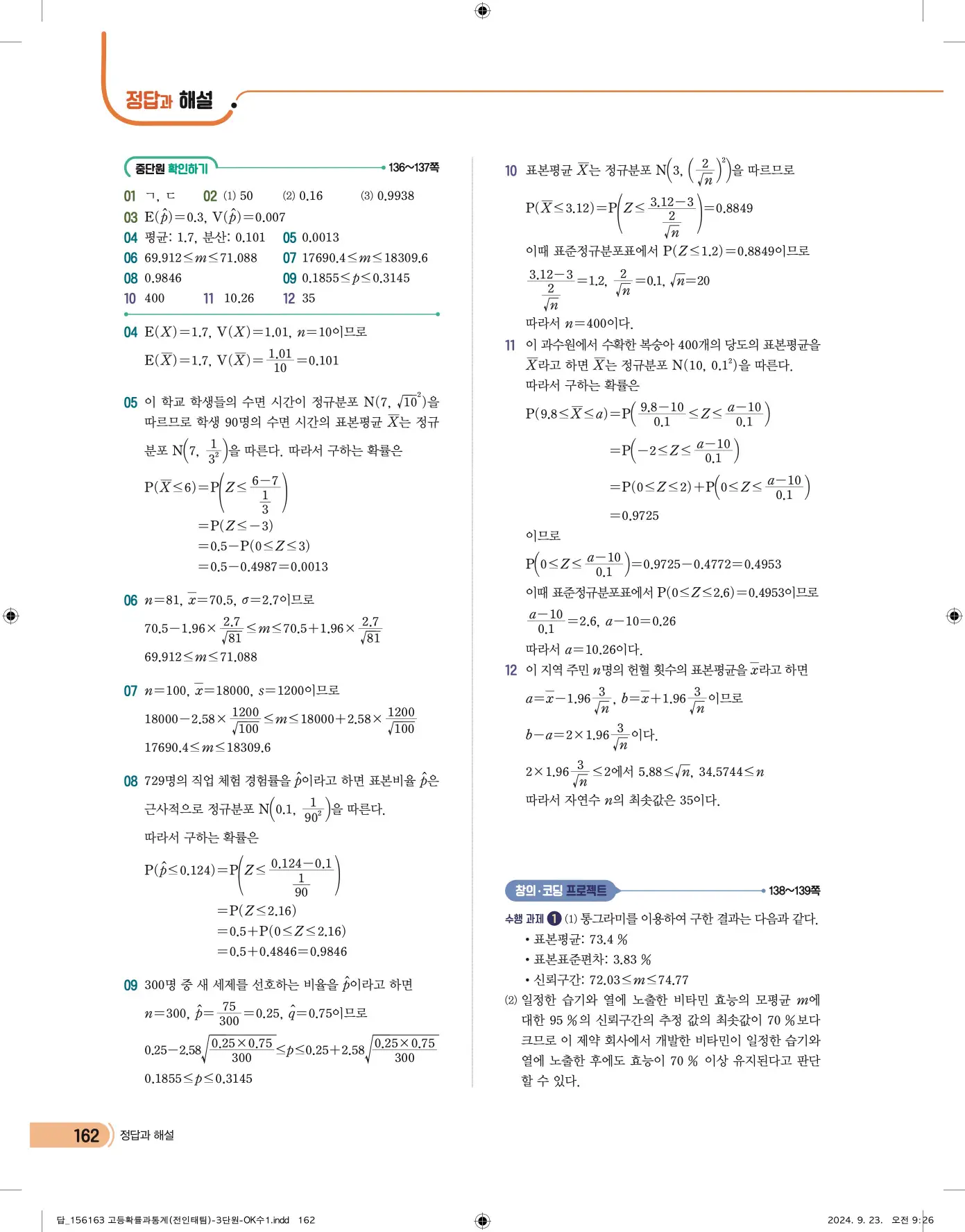 천재 확률과 통계 답지 2페이지