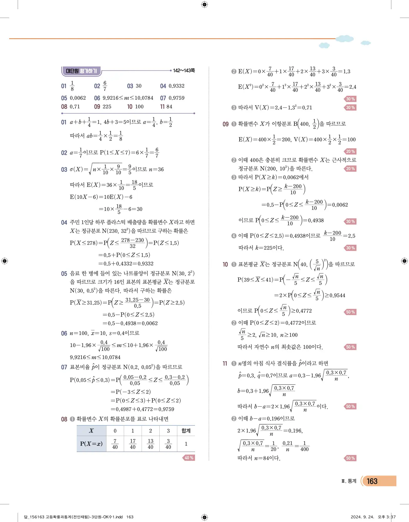 천재 확률과 통계 답지 1페이지