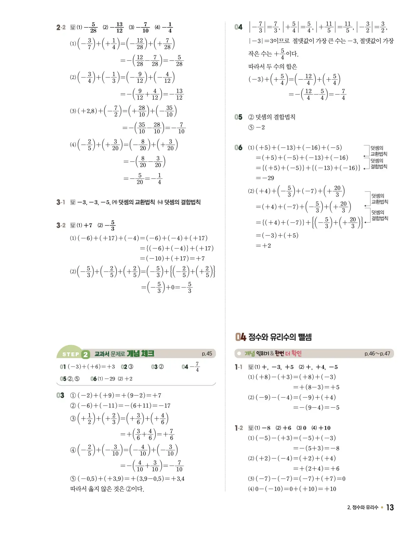체크체크 중1-1 답지 13페이지