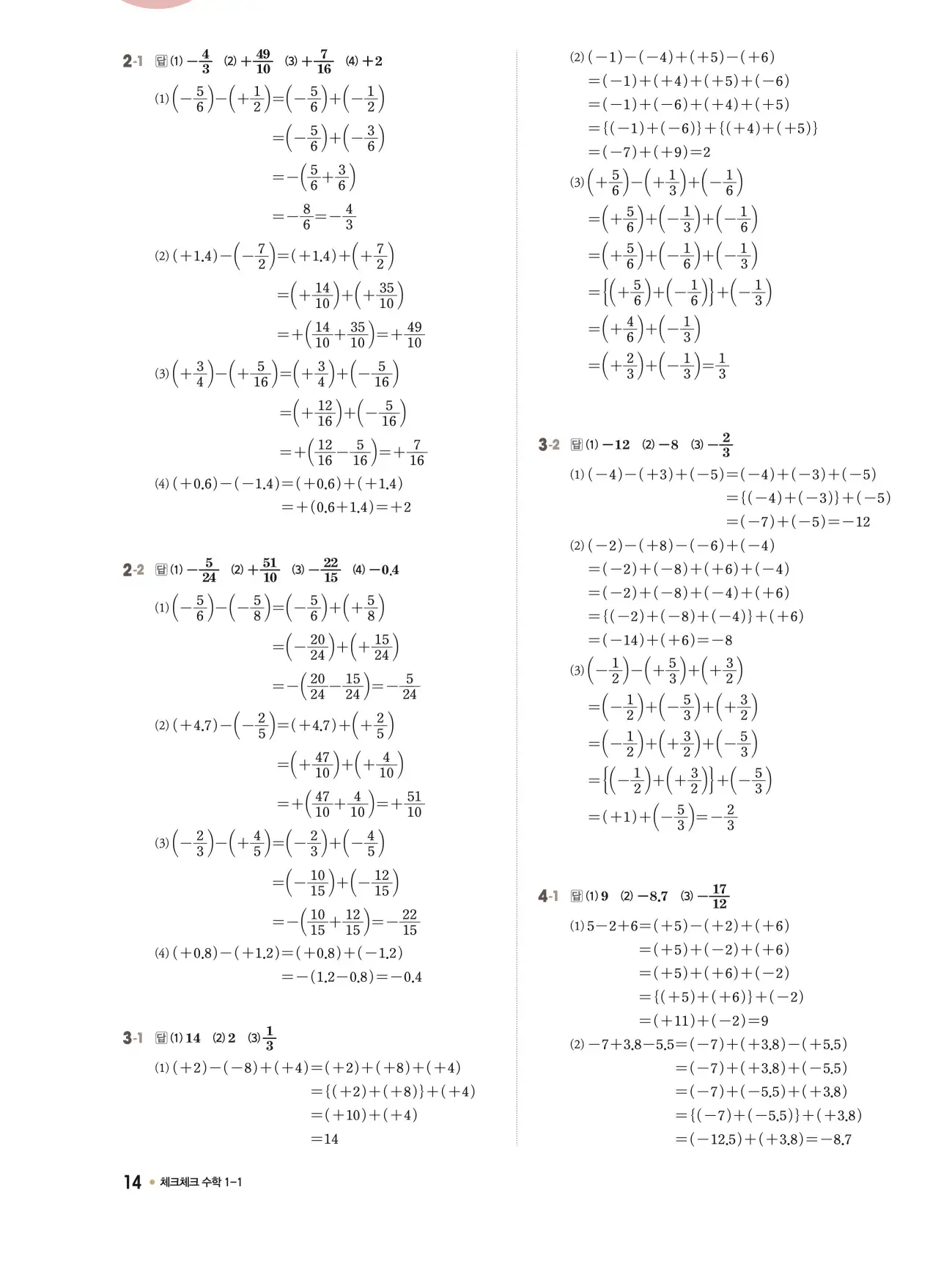 체크체크 중1-1 답지 14페이지