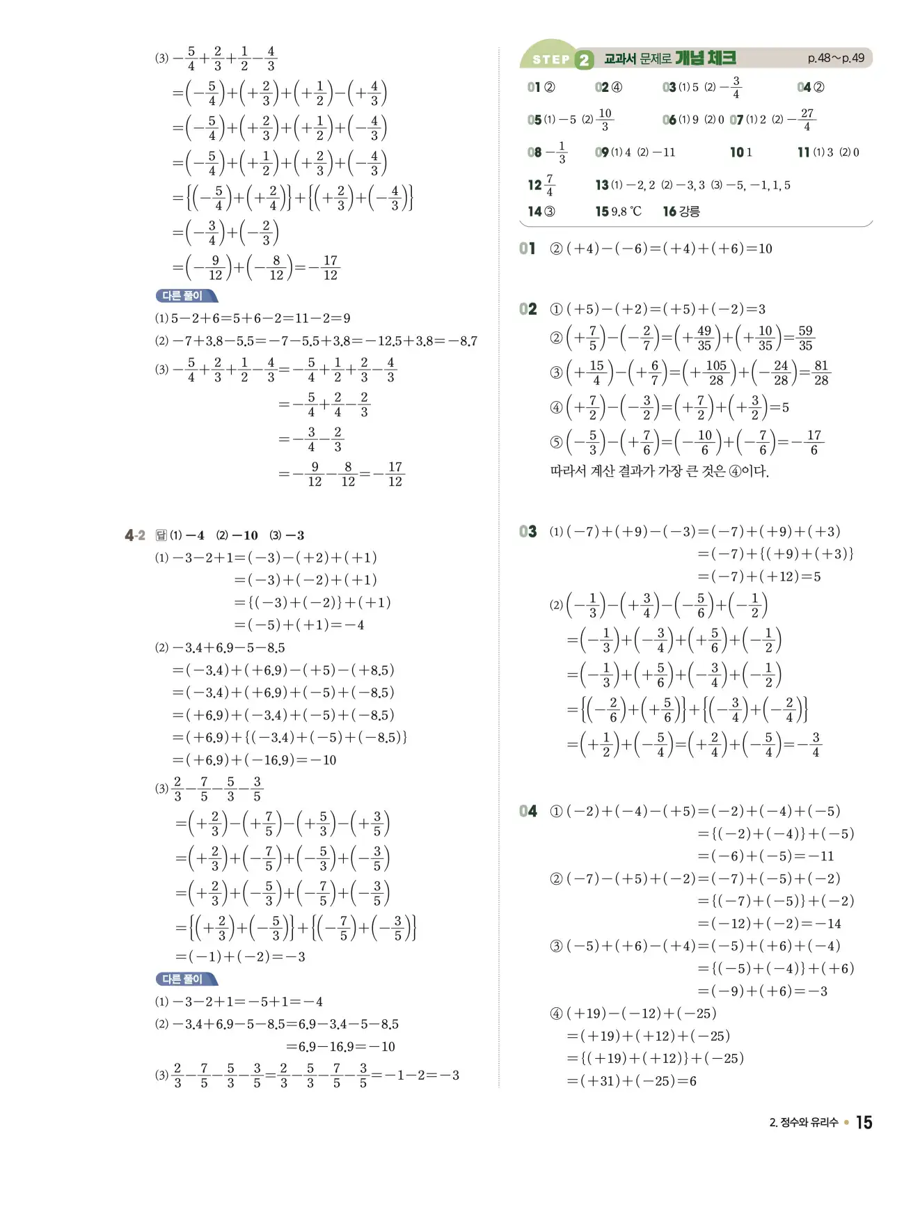 체크체크 중1-1 답지 15페이지