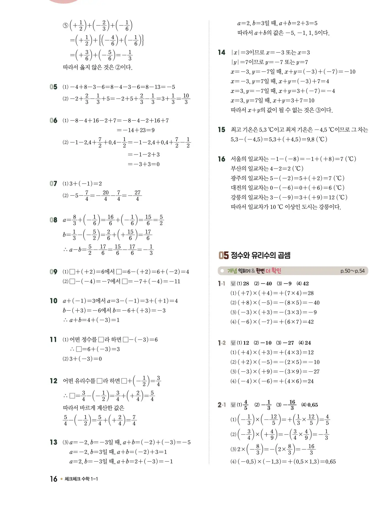 체크체크 중1-1 답지 16페이지