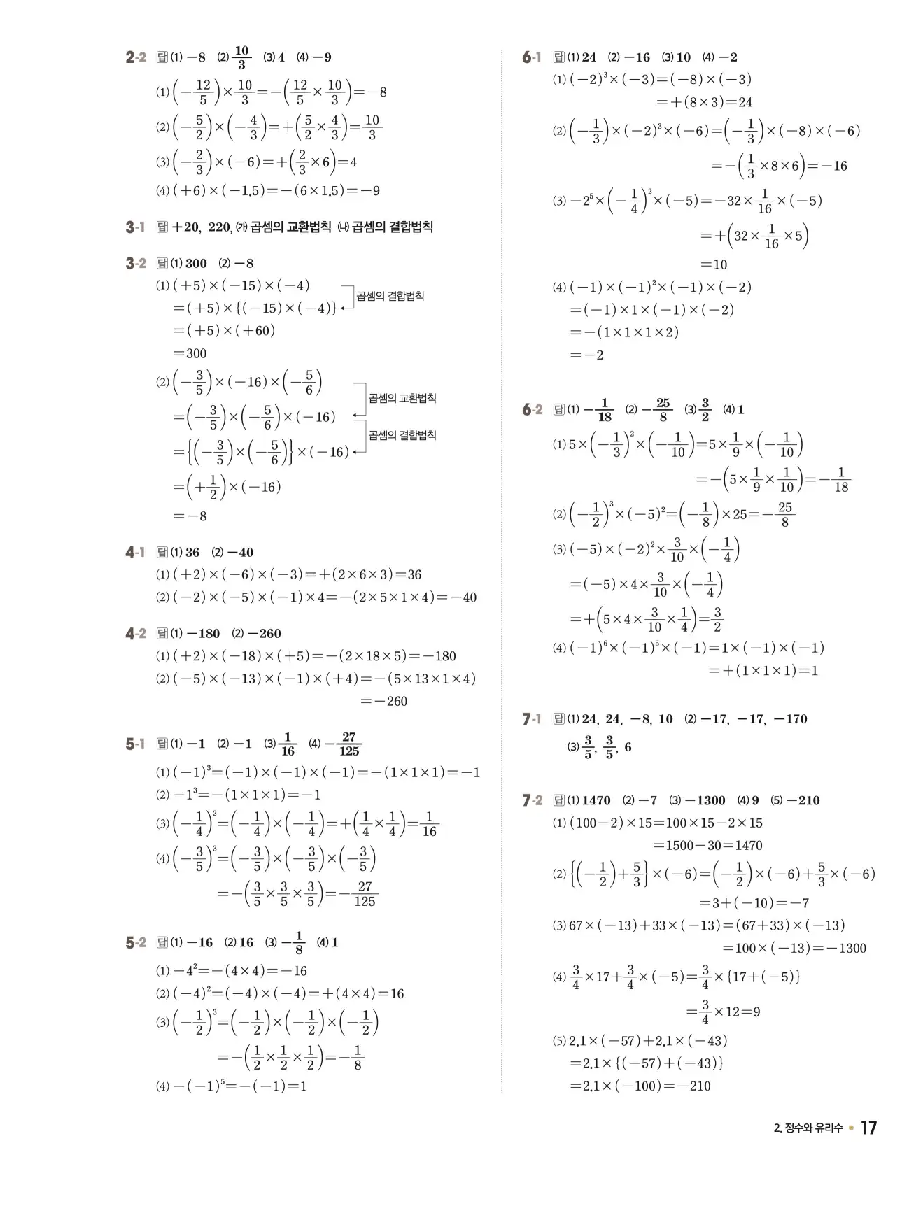 체크체크 중1-1 답지 17페이지