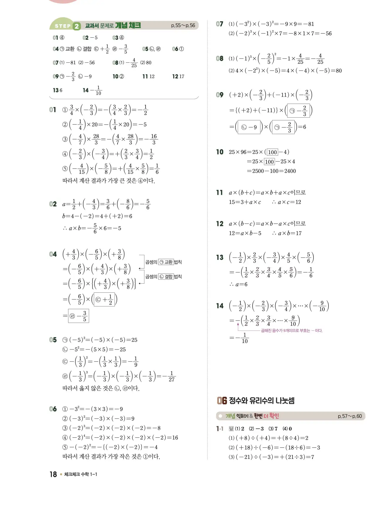 체크체크 중1-1 답지 18페이지