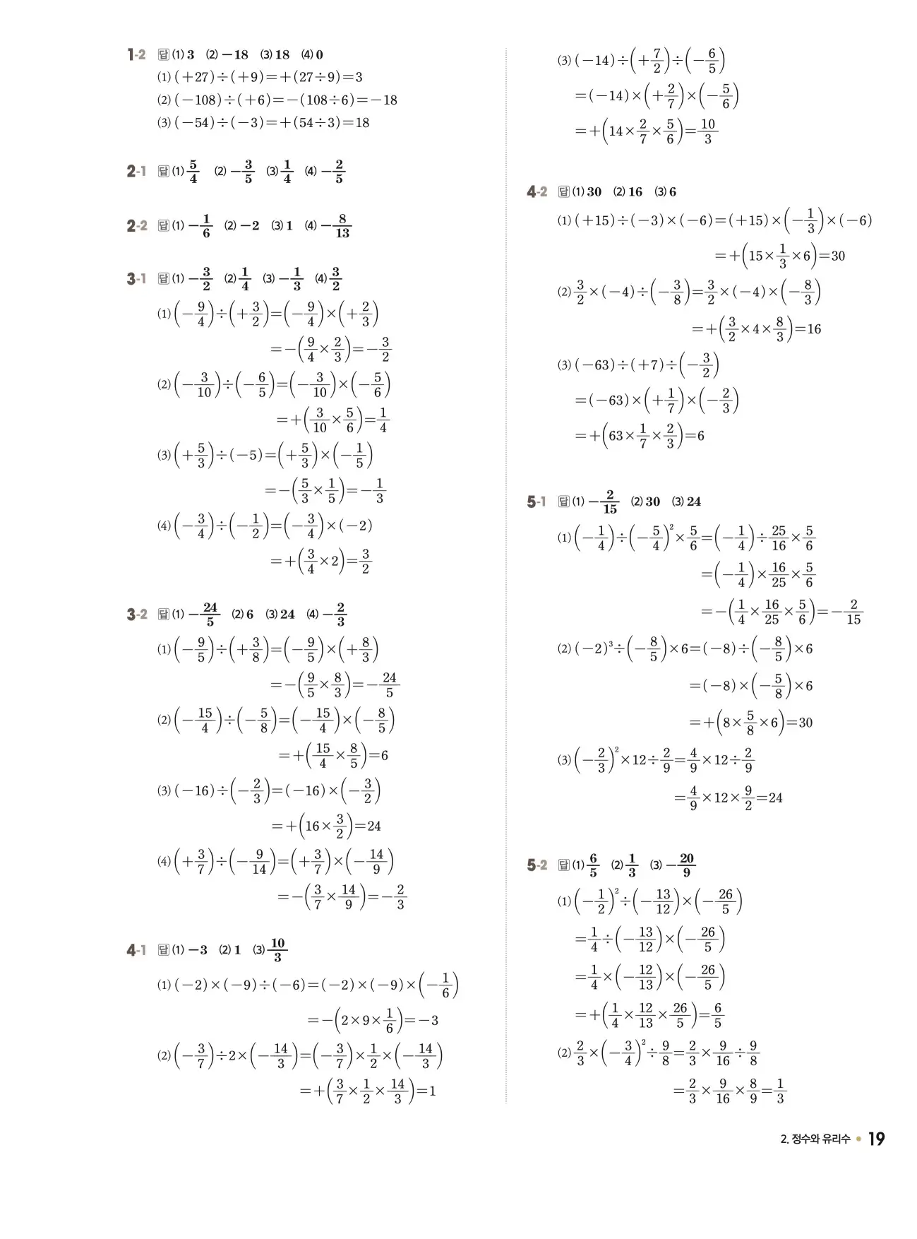 체크체크 중1-1 답지 19페이지