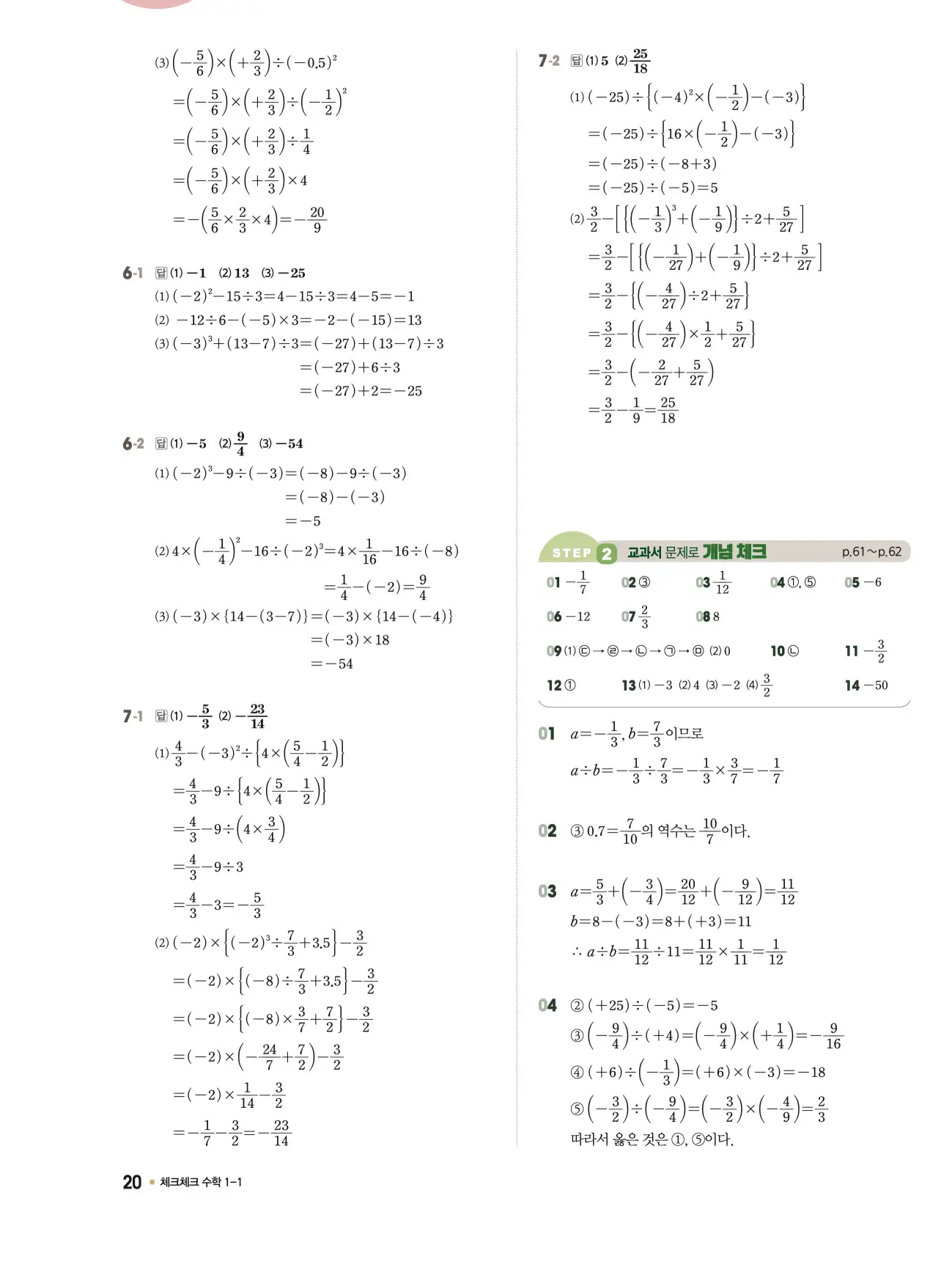 체크체크 중1-1 답지 20페이지