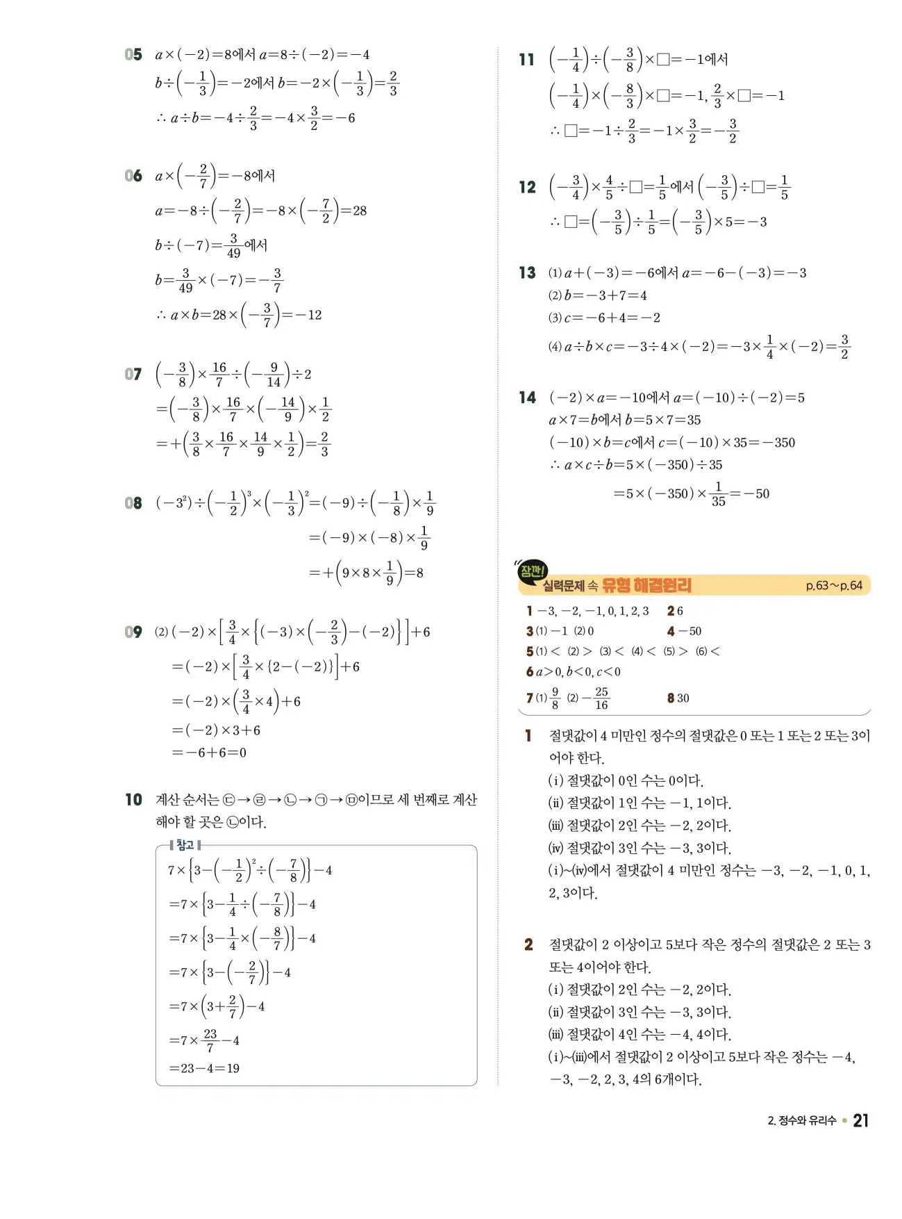 체크체크 중1-1 답지 21페이지
