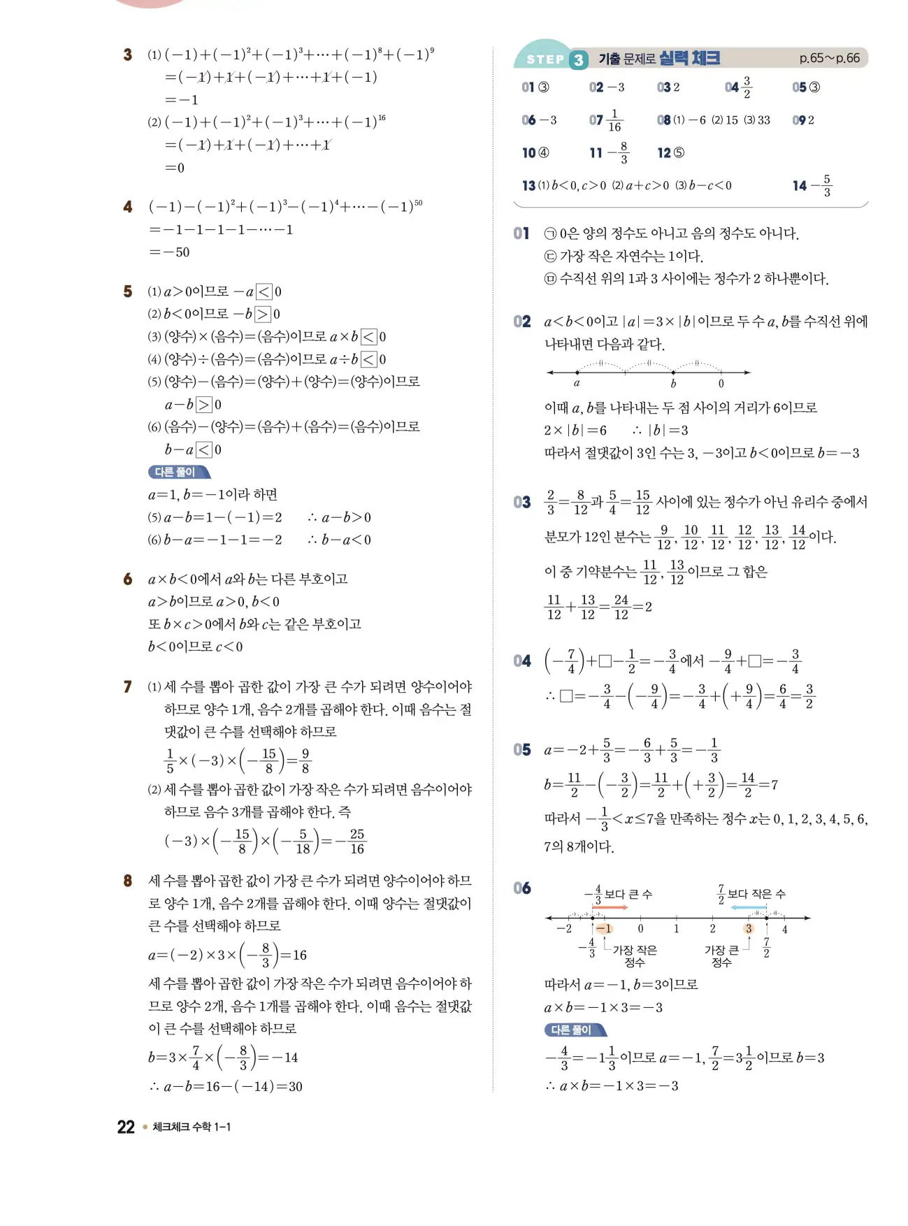 체크체크 중1-1 답지 22페이지