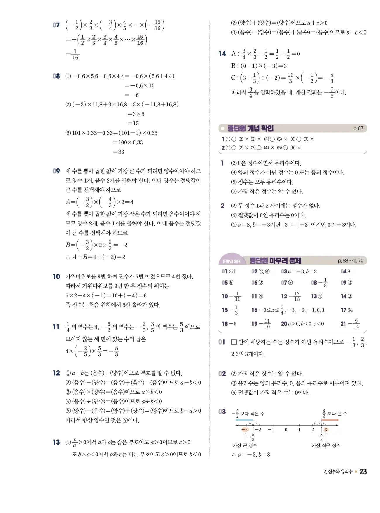 체크체크 중1-1 답지 23페이지