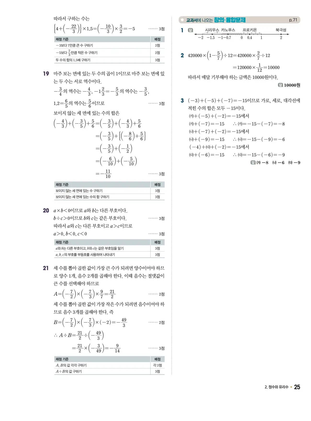 체크체크 중1-1 답지 25페이지