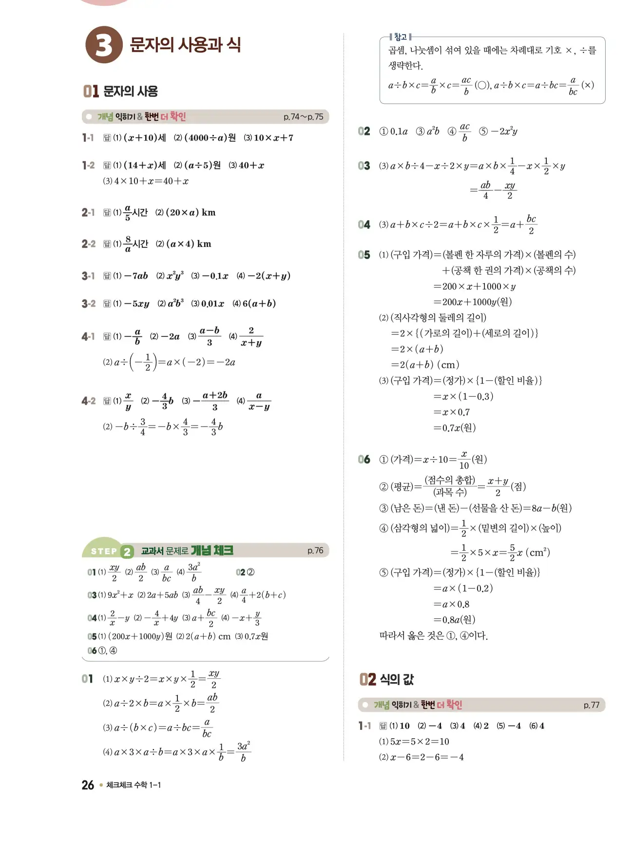 체크체크 중1-1 답지 26페이지
