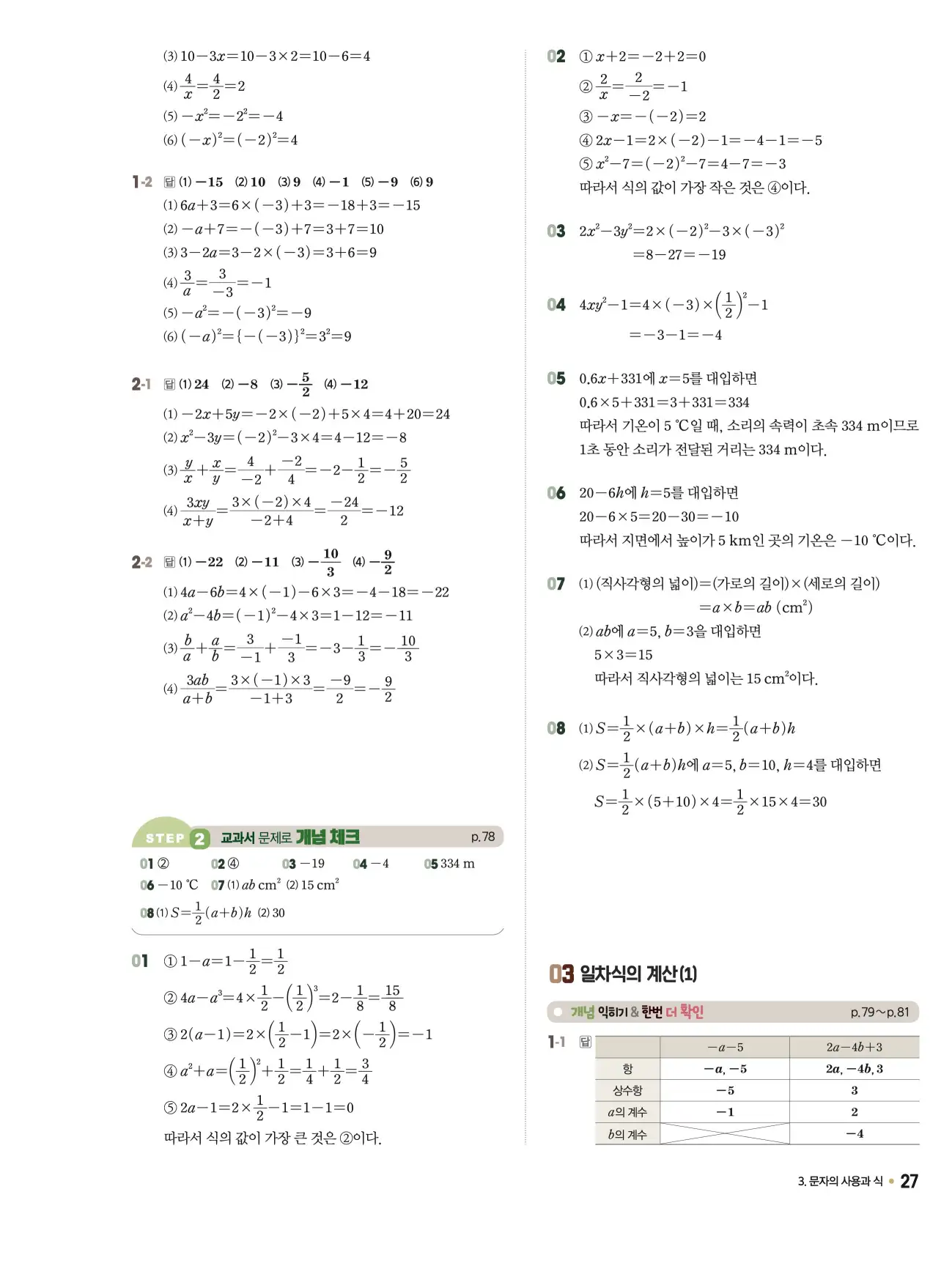 체크체크 중1-1 답지 27페이지