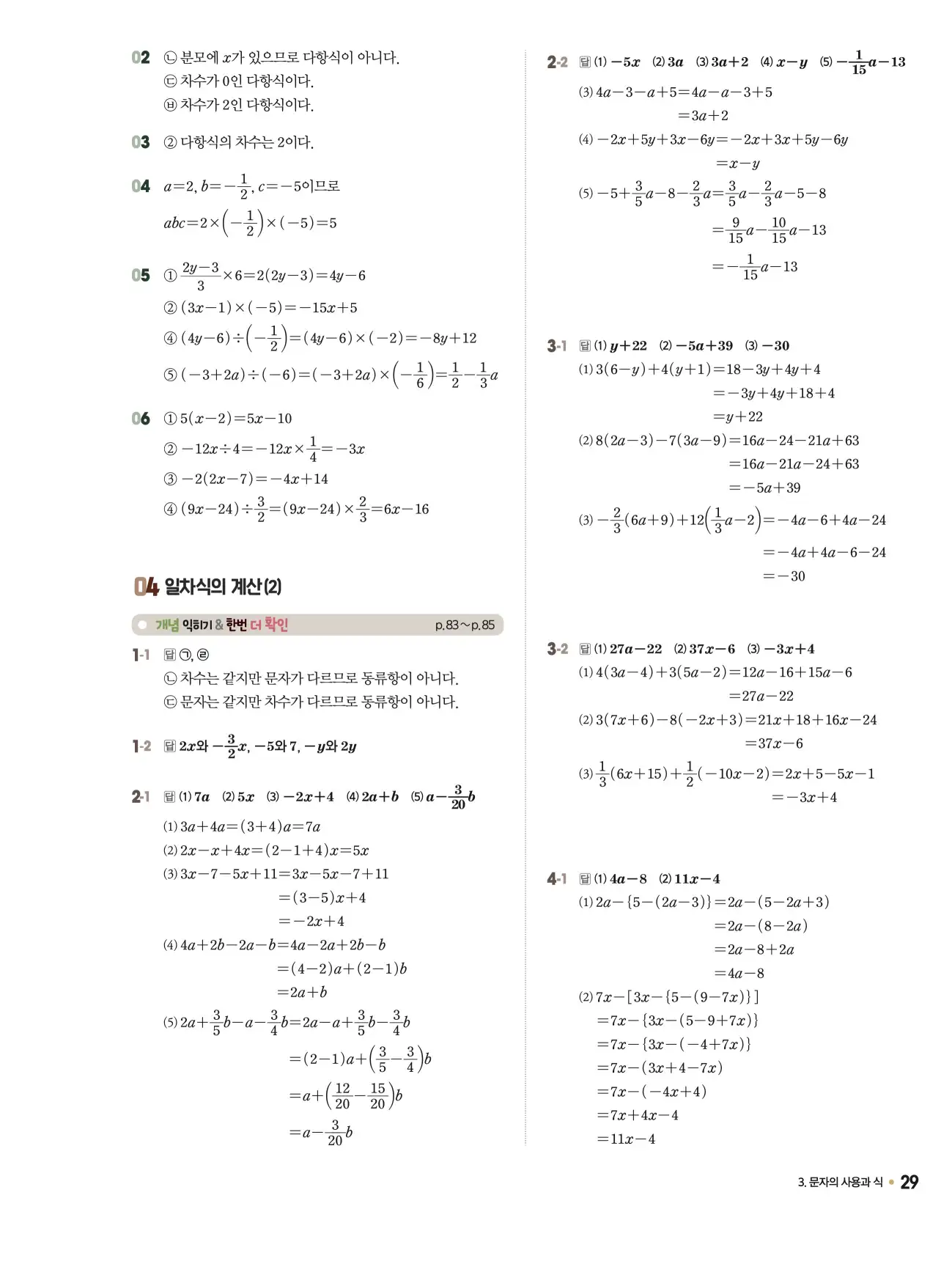 체크체크 중1-1 답지 29페이지
