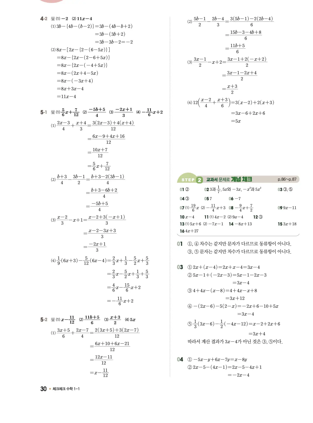 체크체크 중1-1 답지 30페이지