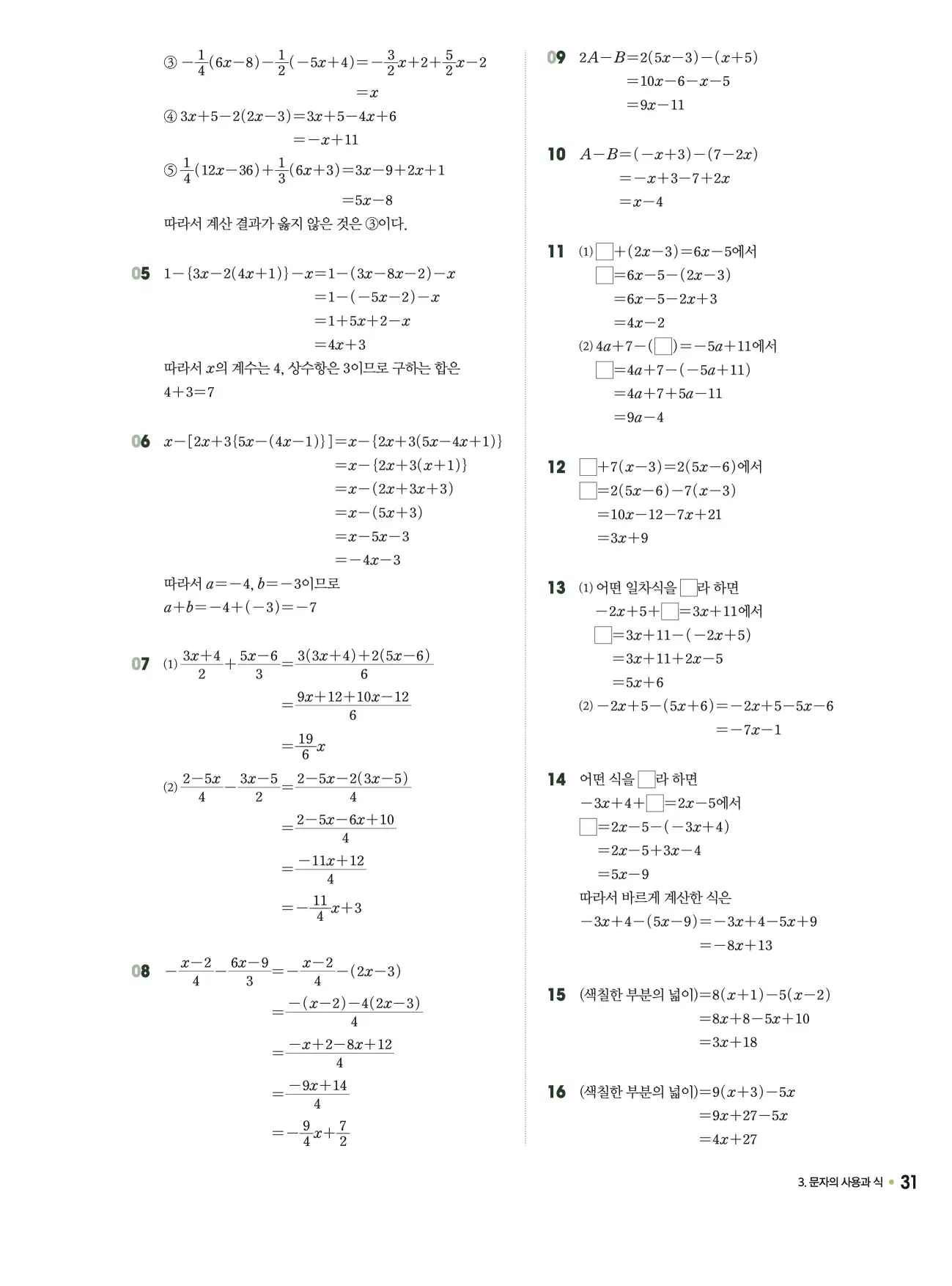 체크체크 중1-1 답지 31페이지
