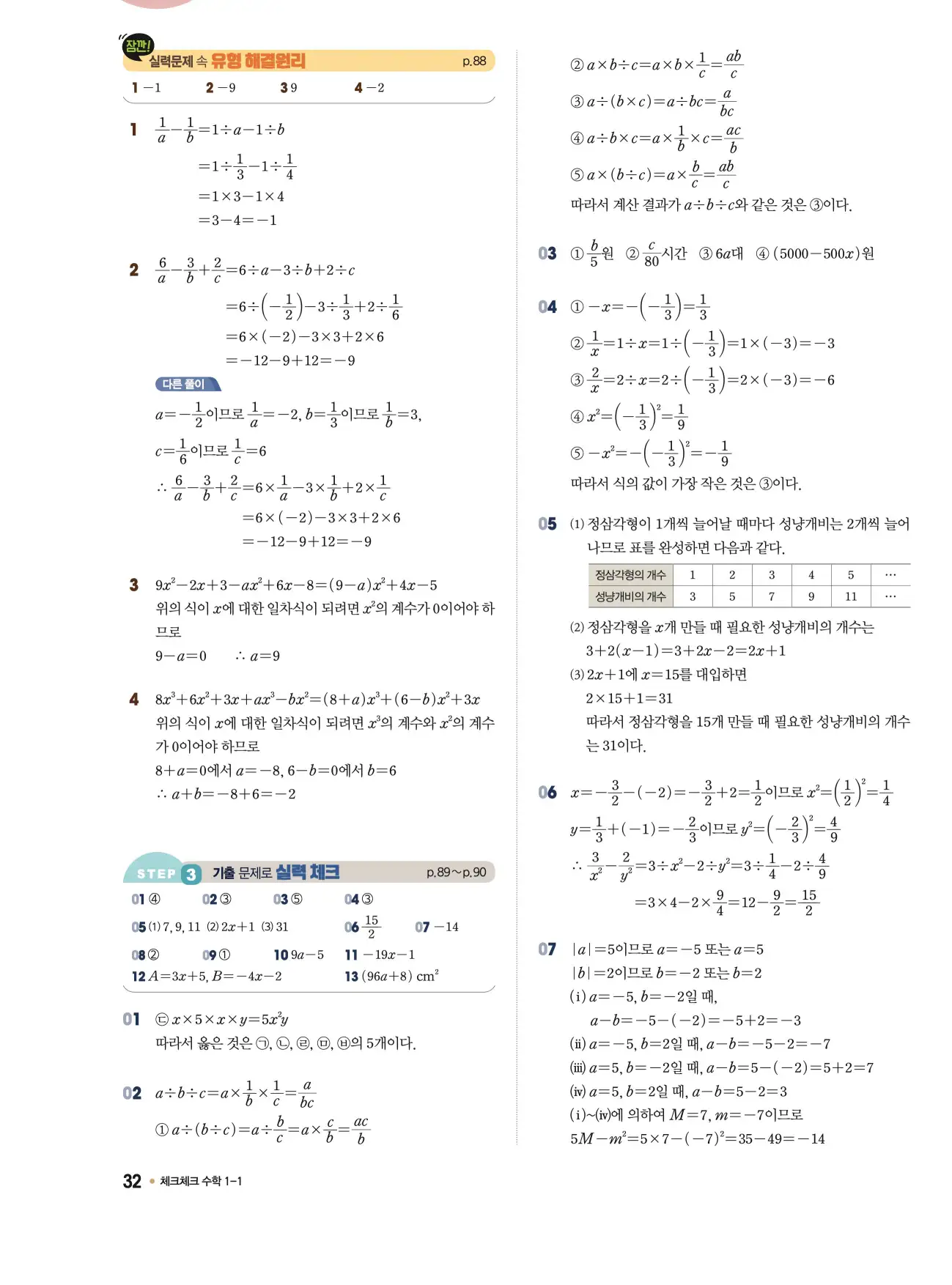 체크체크 중1-1 답지 32페이지