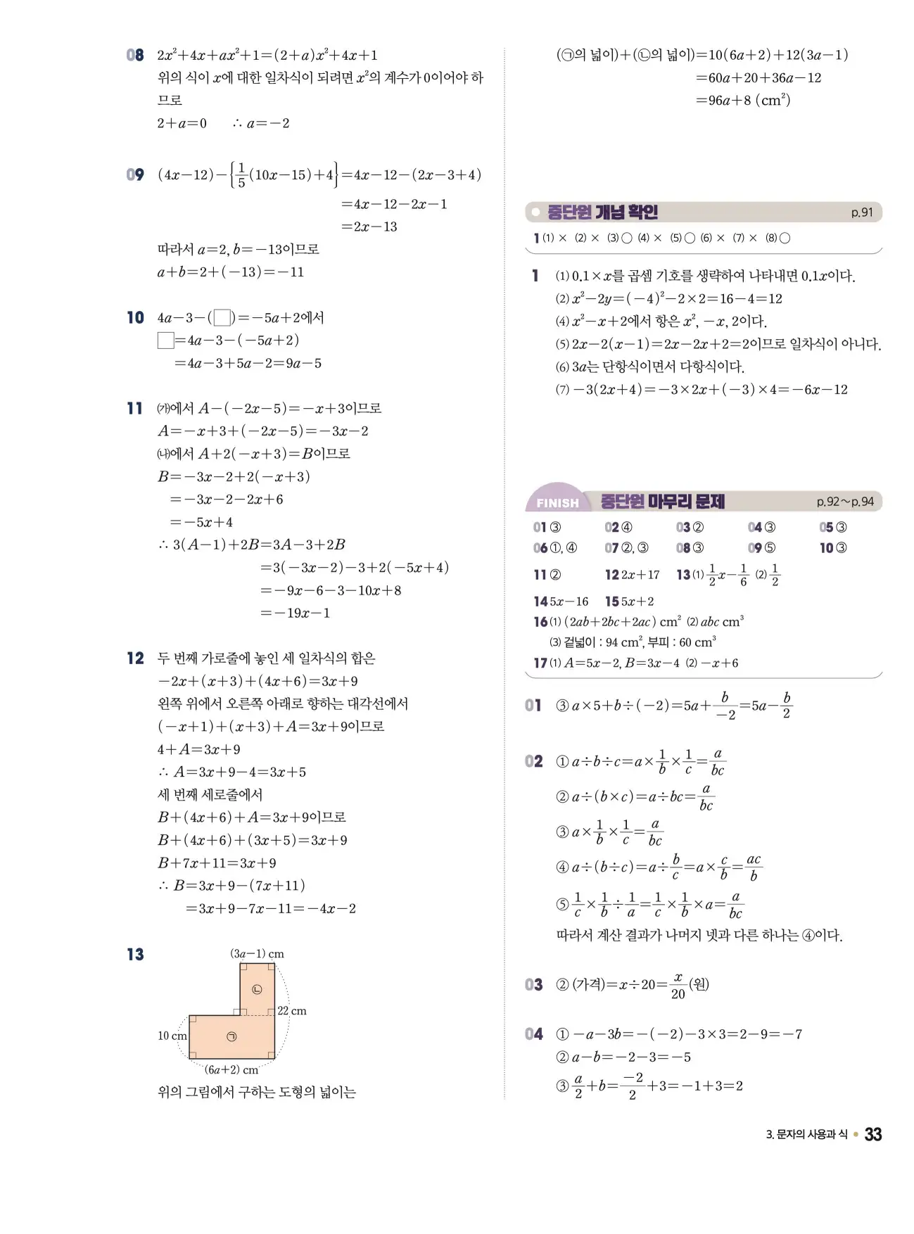 체크체크 중1-1 답지 33페이지