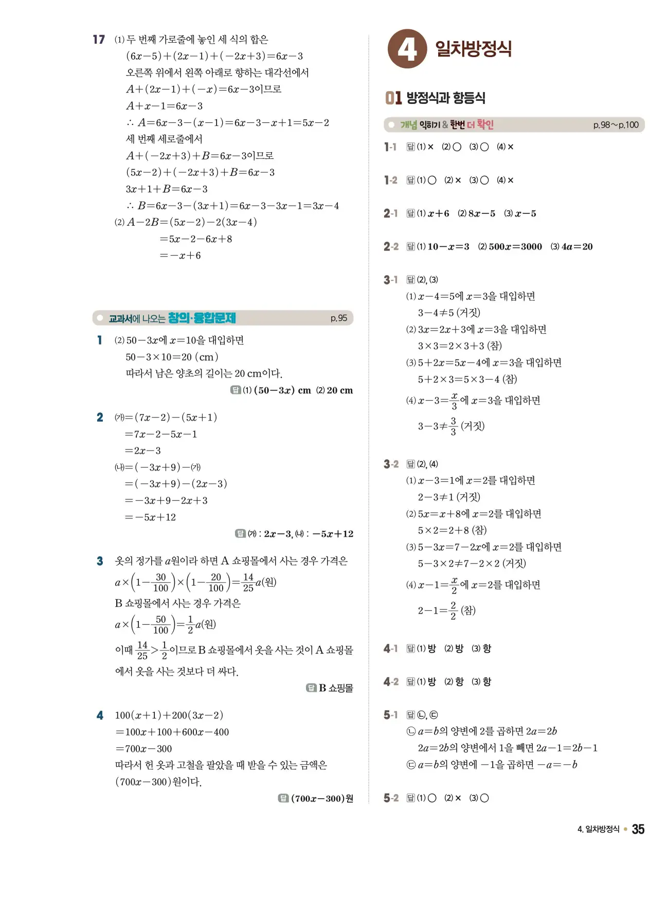 체크체크 중1-1 답지 35페이지
