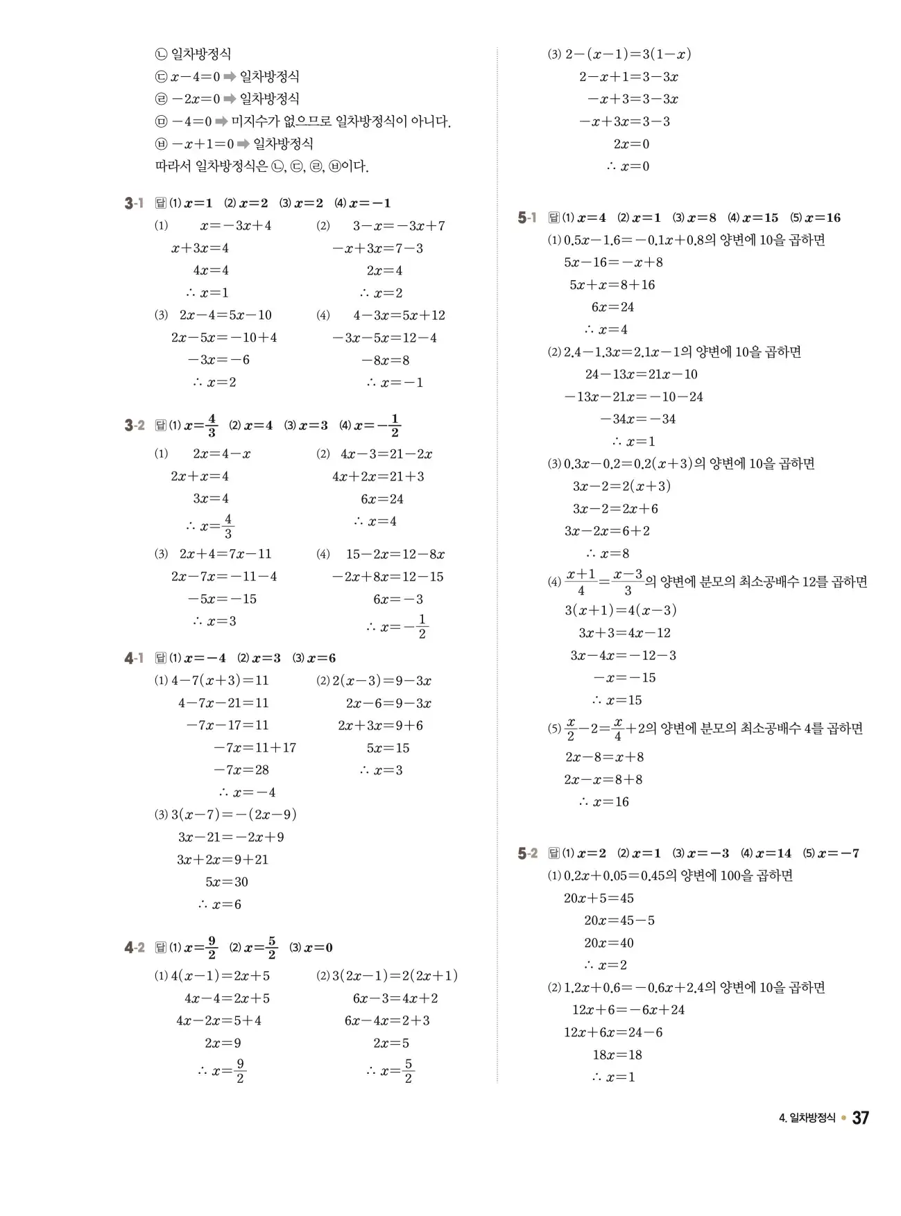 체크체크 중1-1 답지 37페이지