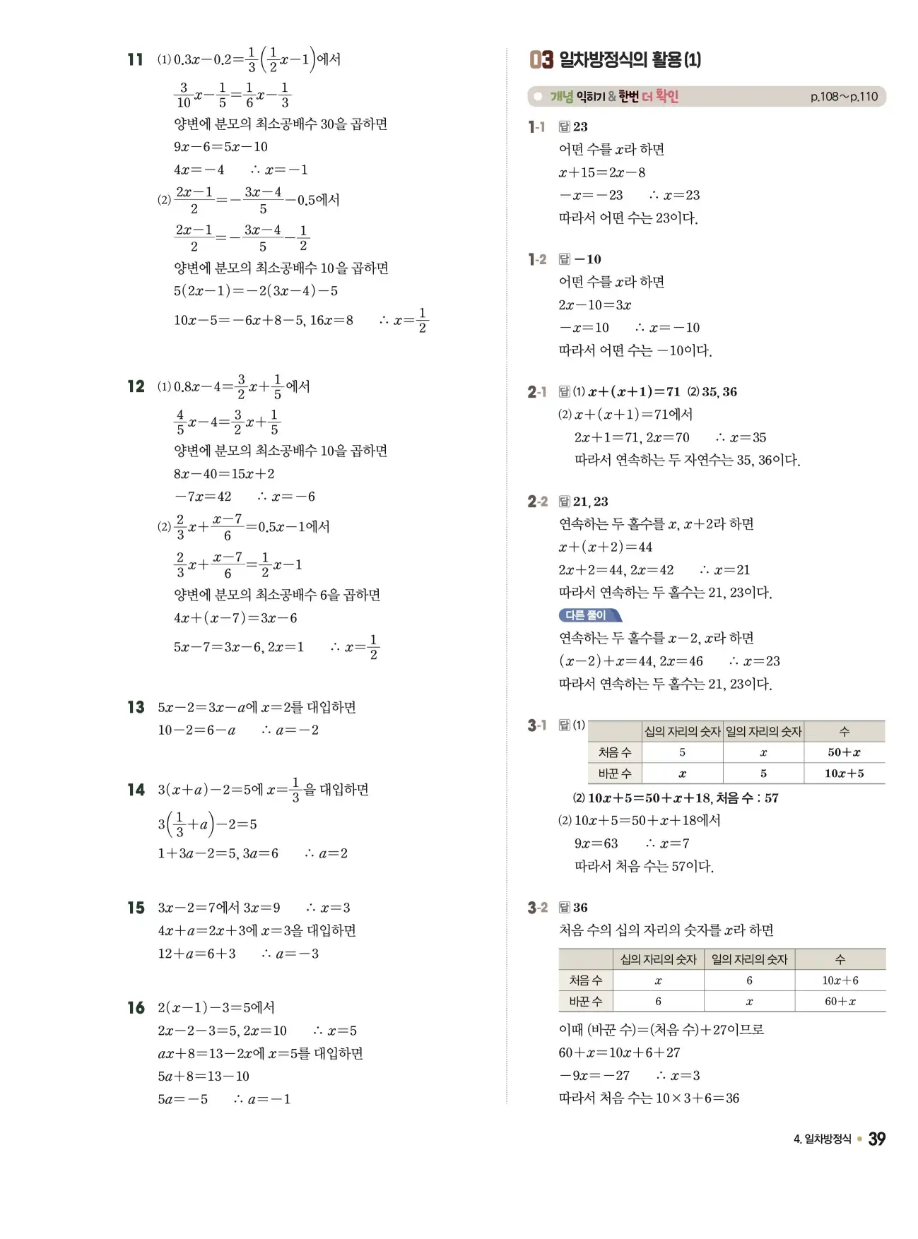 체크체크 중1-1 답지 39페이지