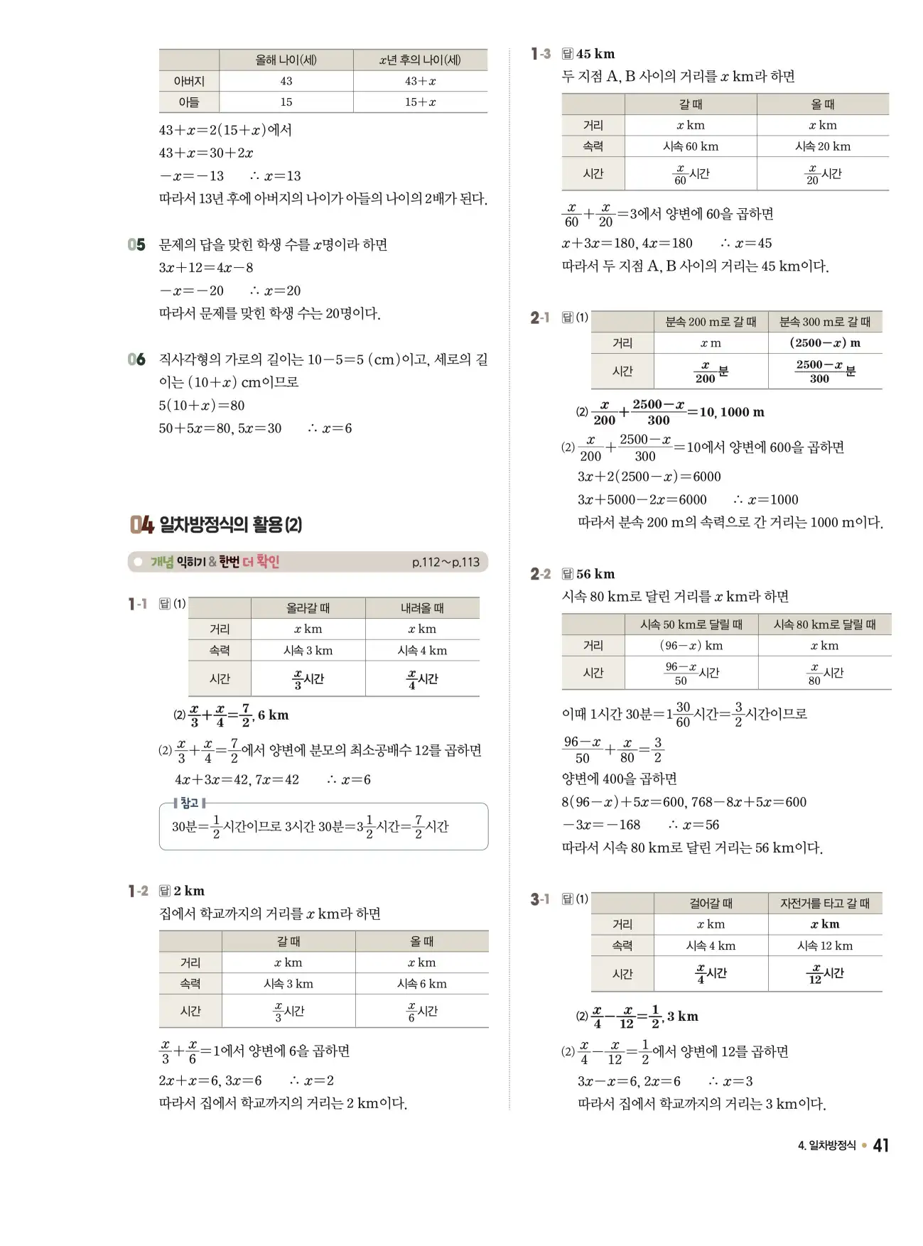 체크체크 중1-1 답지 41페이지