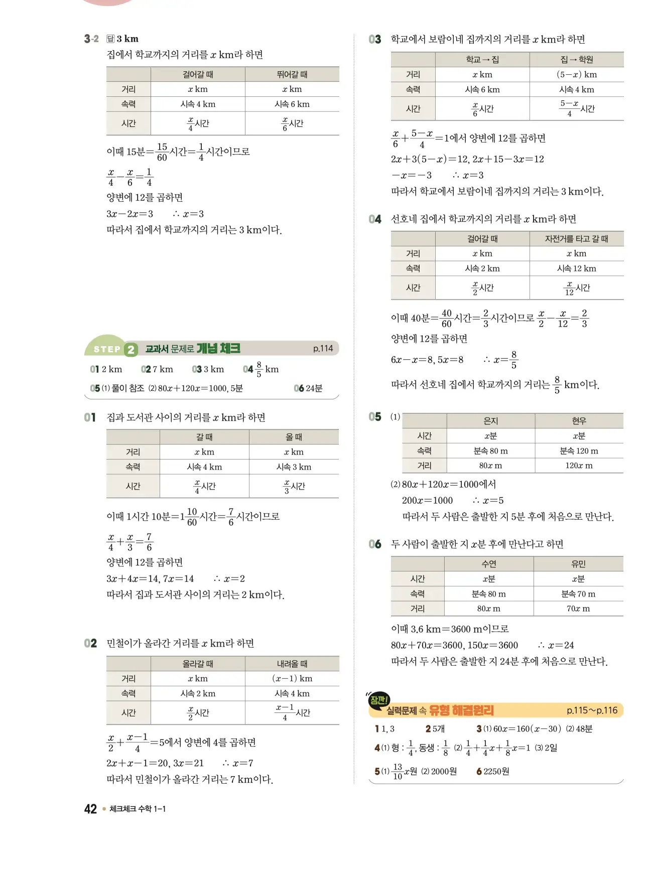 체크체크 중1-1 답지 42페이지