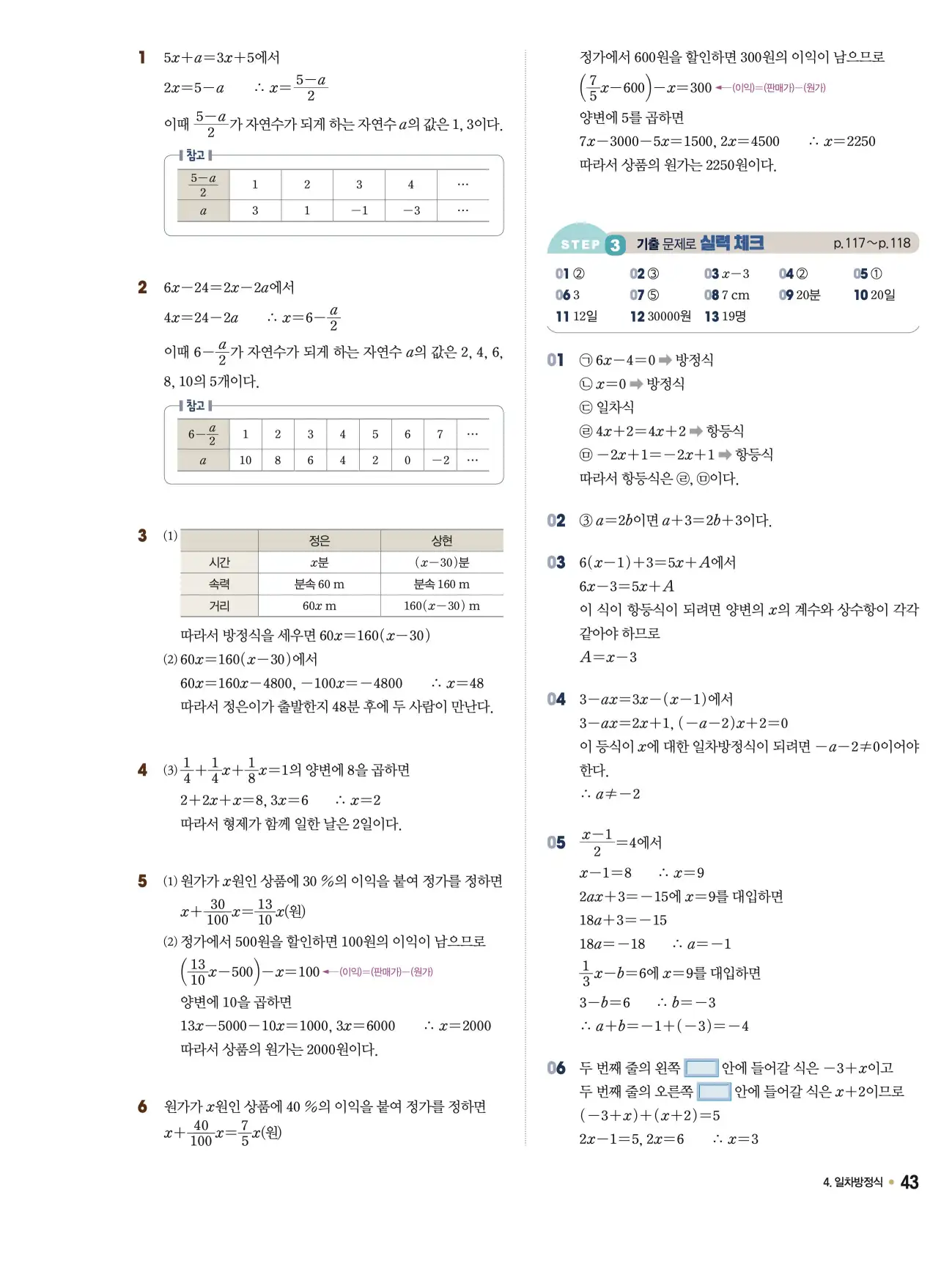 체크체크 중1-1 답지 43페이지