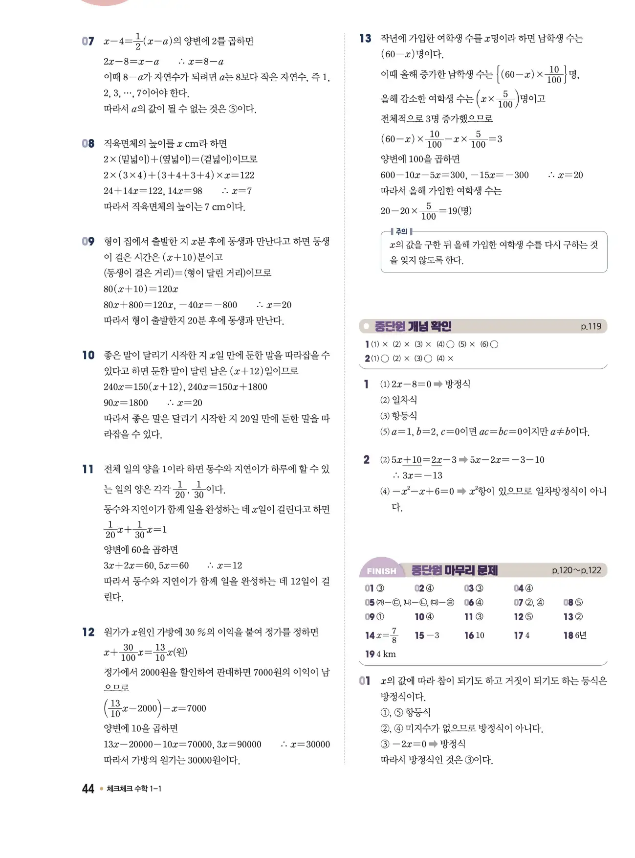 체크체크 중1-1 답지 44페이지
