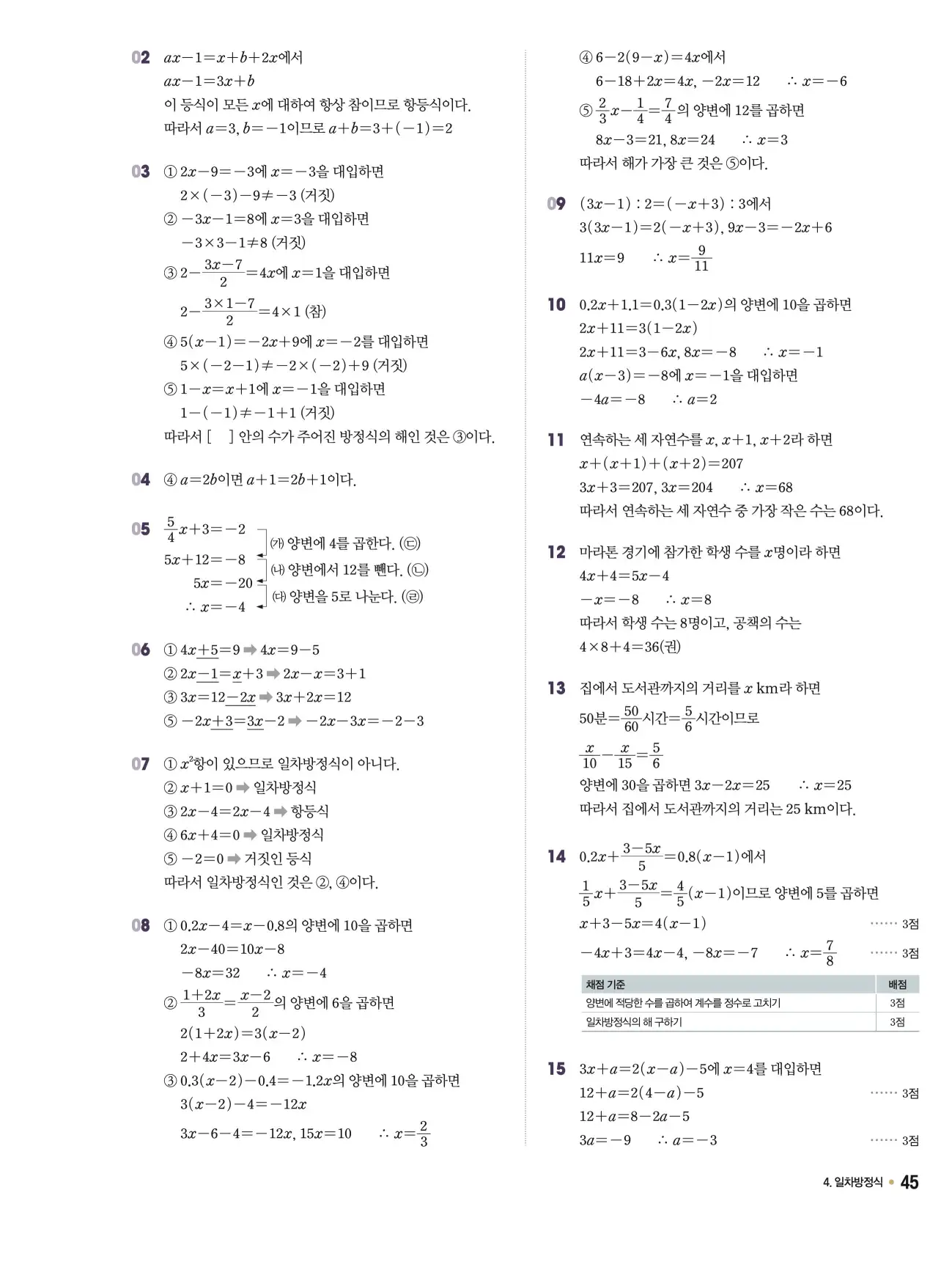 체크체크 중1-1 답지 45페이지