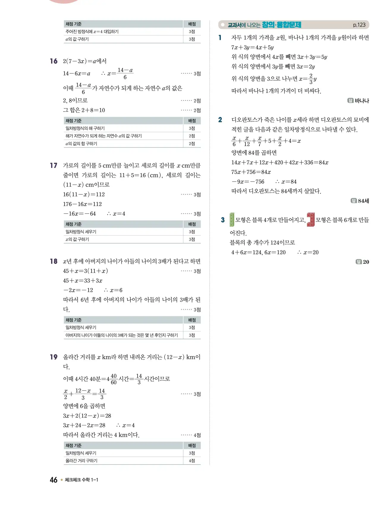 체크체크 중1-1 답지 46페이지