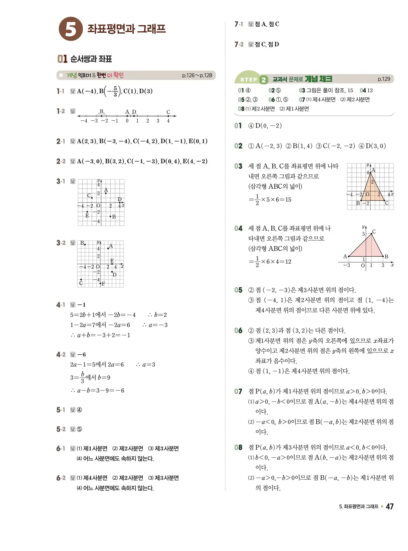 체크체크 중1-1 답지 47페이지
