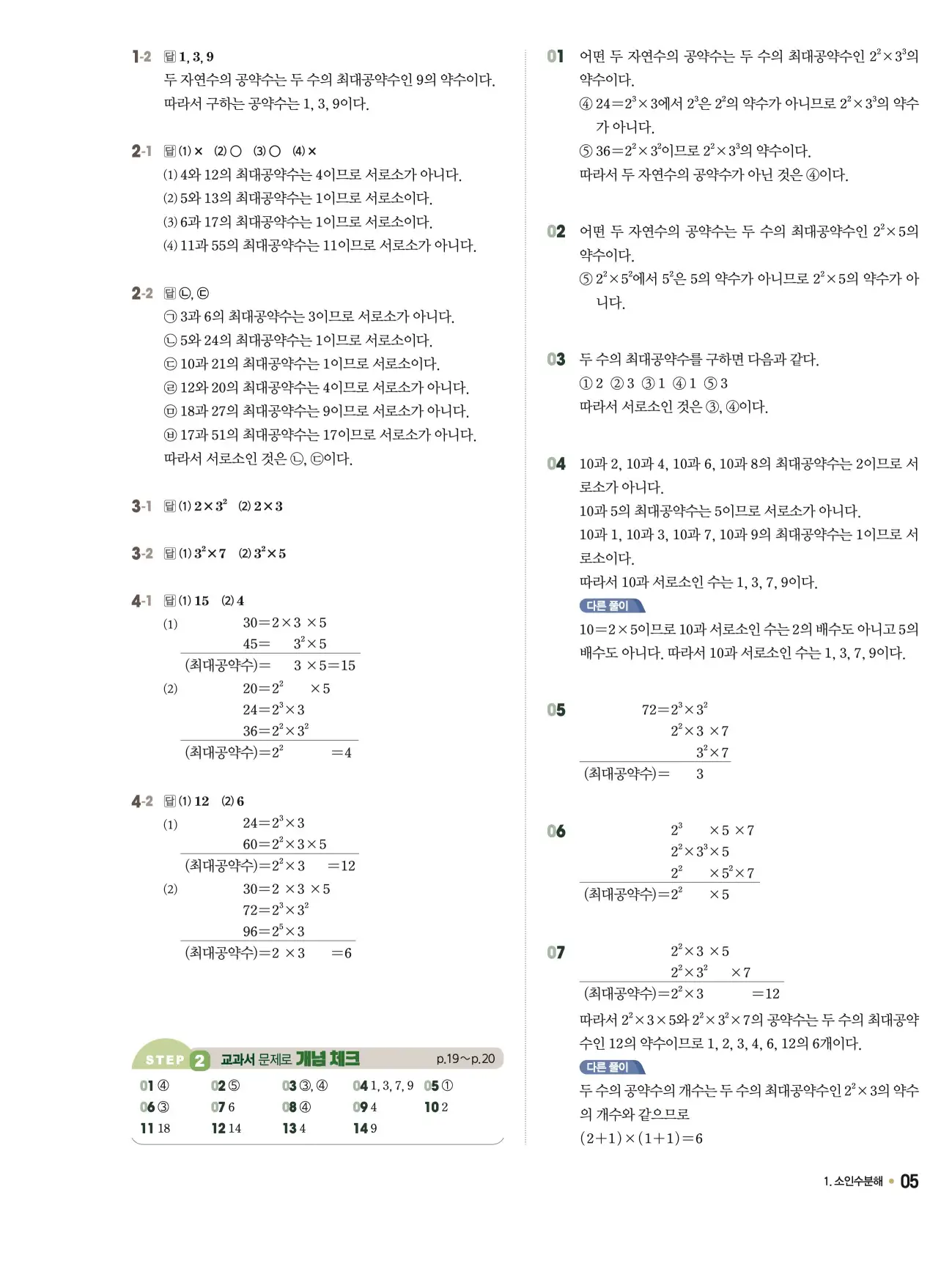 체크체크 중1-1 답지 5페이지