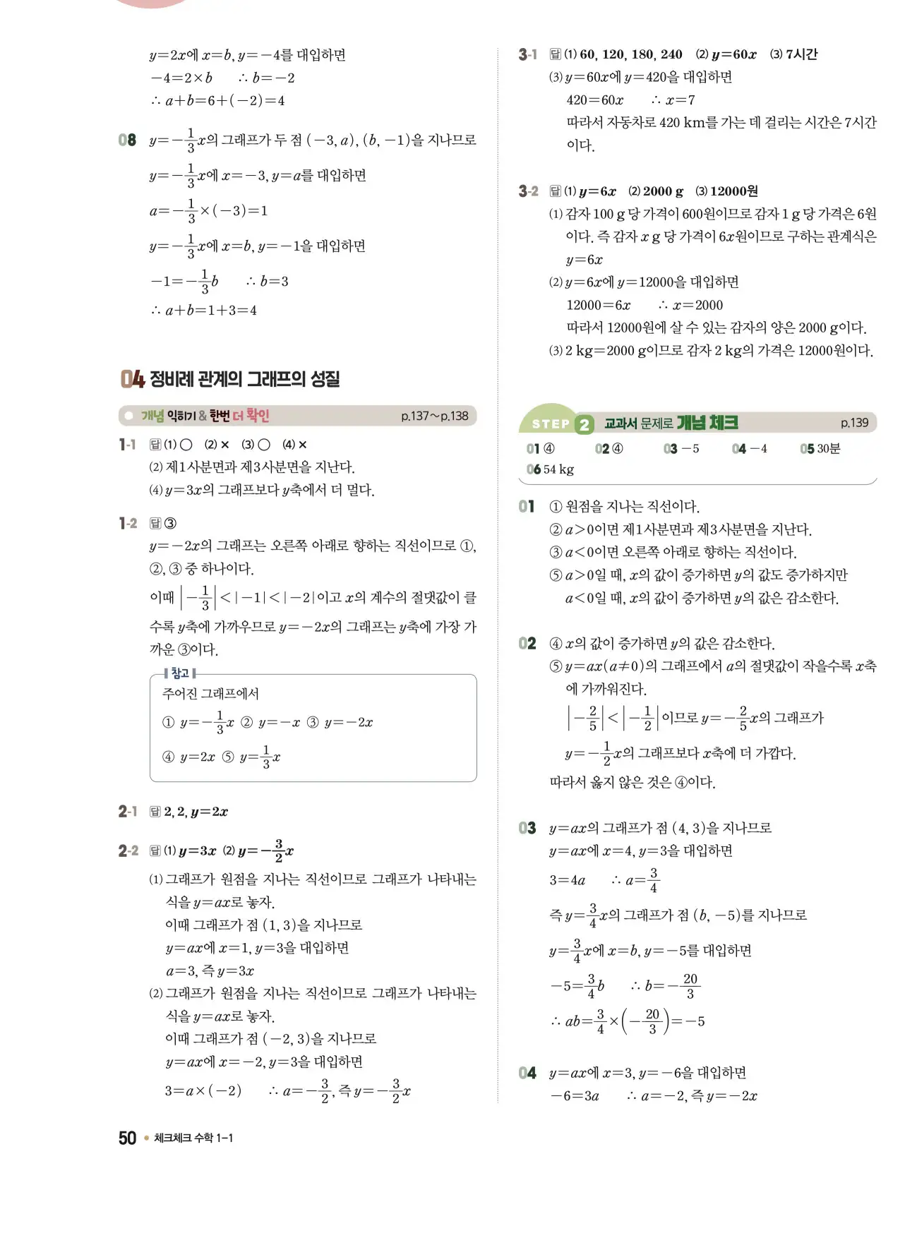 체크체크 중1-1 답지 50페이지